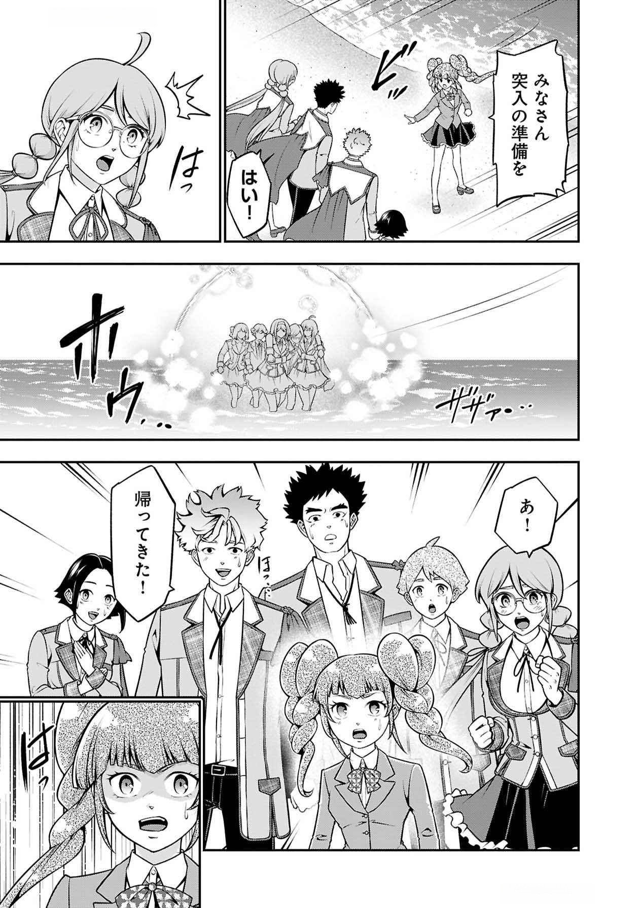 SENRITSU NO MAJUTSUSHI TO GOTEIJUU Chapter 50 - Page 10