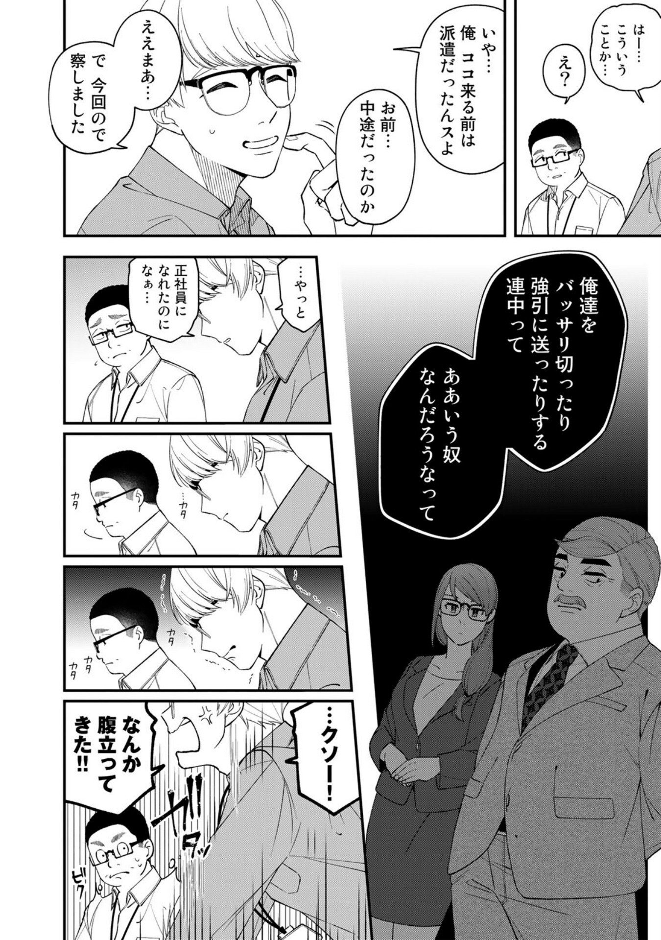 E, SHANAI SYSTEM SUBETE ONE OPE SHITEIRU WATASHI WO KAIKO DESU KA? Chapter 4 - Page 14