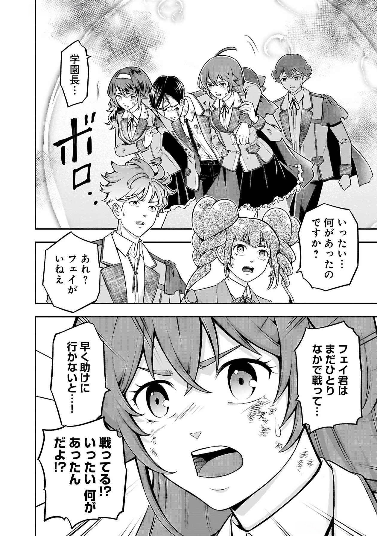 SENRITSU NO MAJUTSUSHI TO GOTEIJUU Chapter 50 - Page 11
