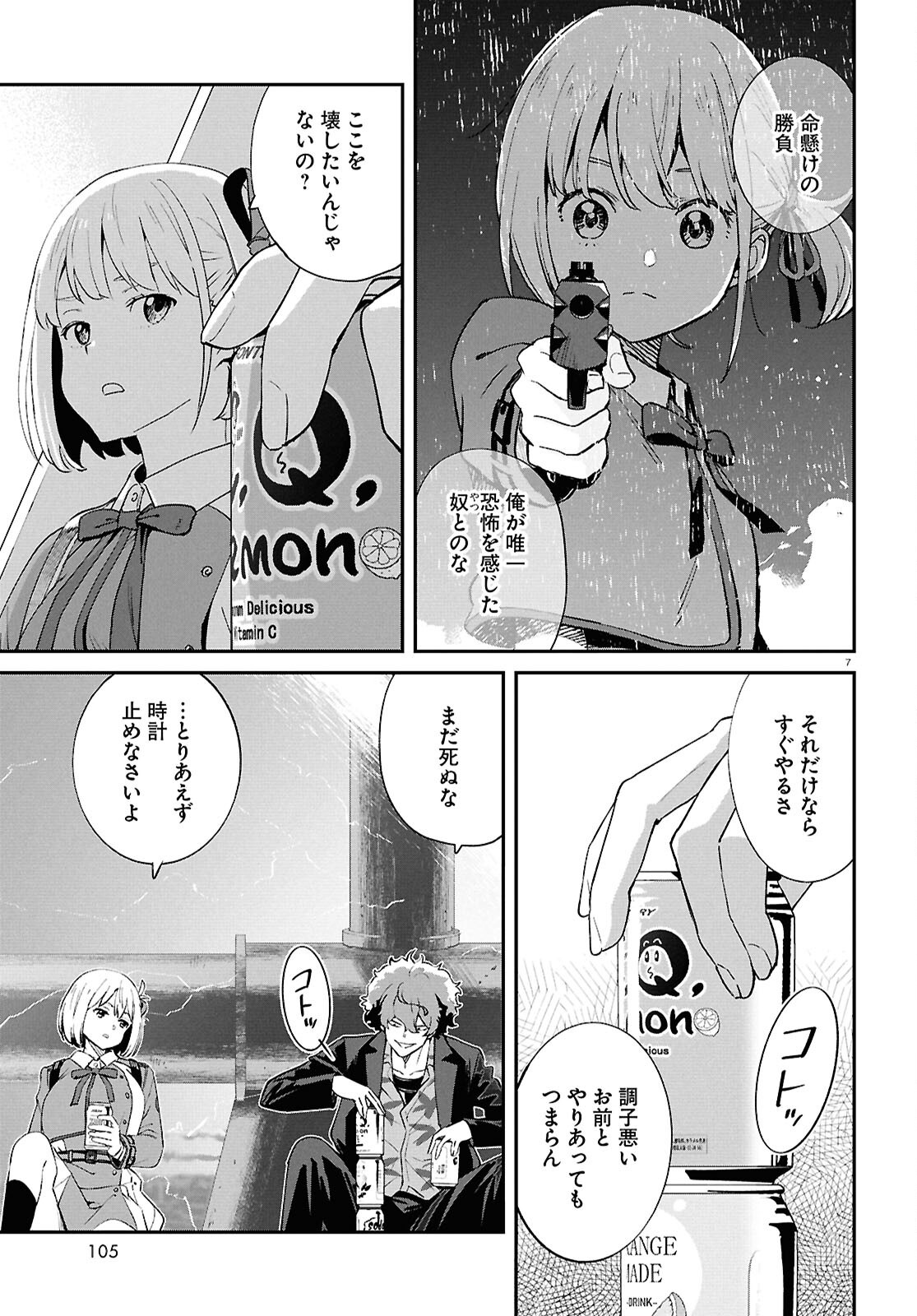 Read LYCORIS RECOIL Chapter 46 [High Quality / Full] - Page 7 - dark.nicomanga.com