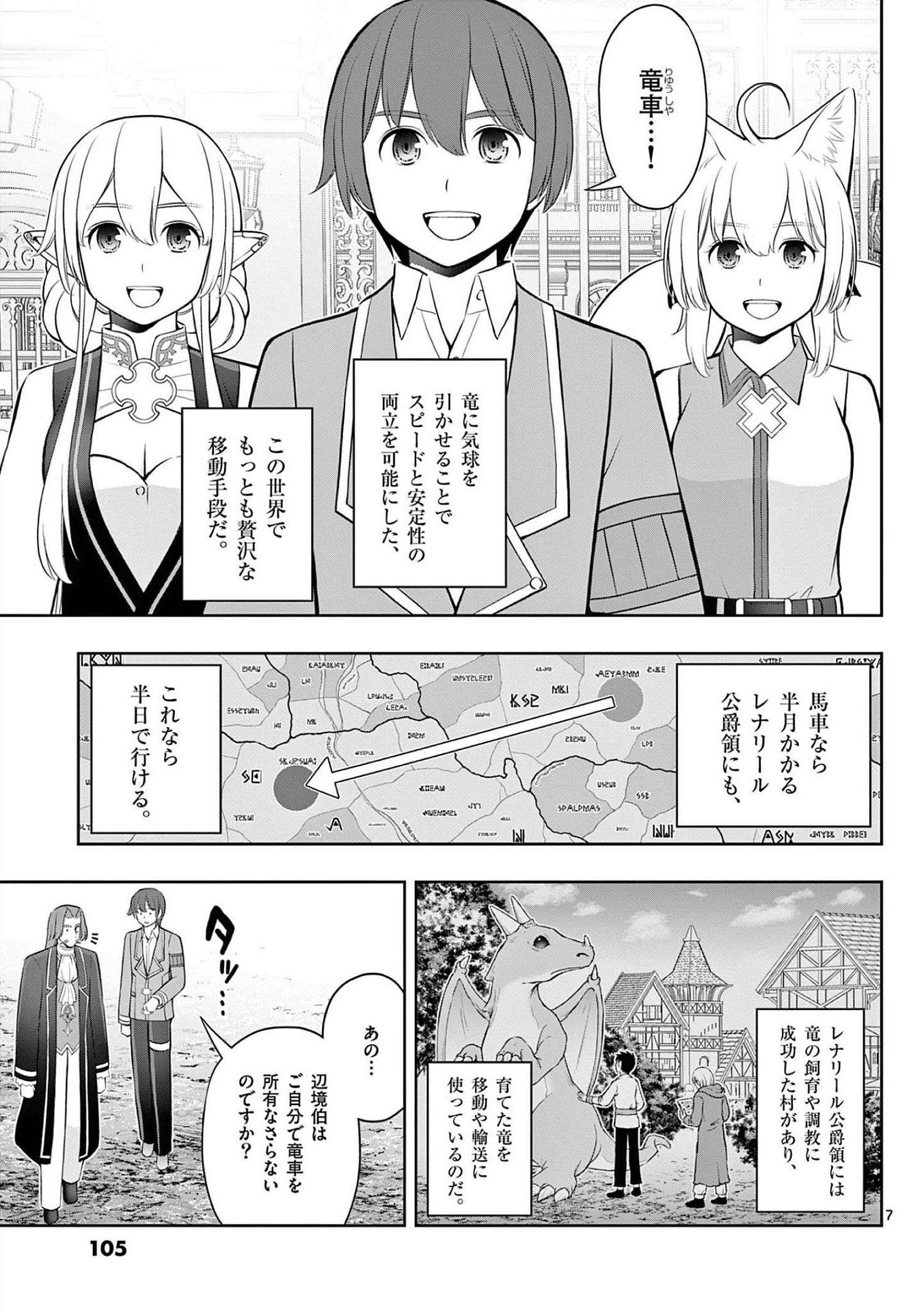 OKASHI SHOKUNIN NO NARIAGARI - TENSAI PATISHIE NO RYOUCHI KEIEI Chapter 22 page 7 - nihonkuni.com
