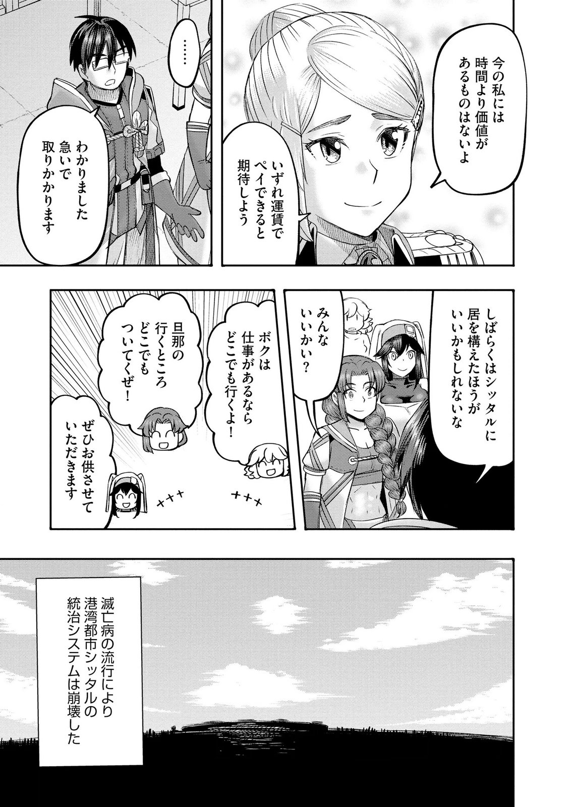 Konyaku Sha Ni Uragirareta Renkinjutsu Shi Ha, Dokuritsu Shite  Chap 46 - Pic 3