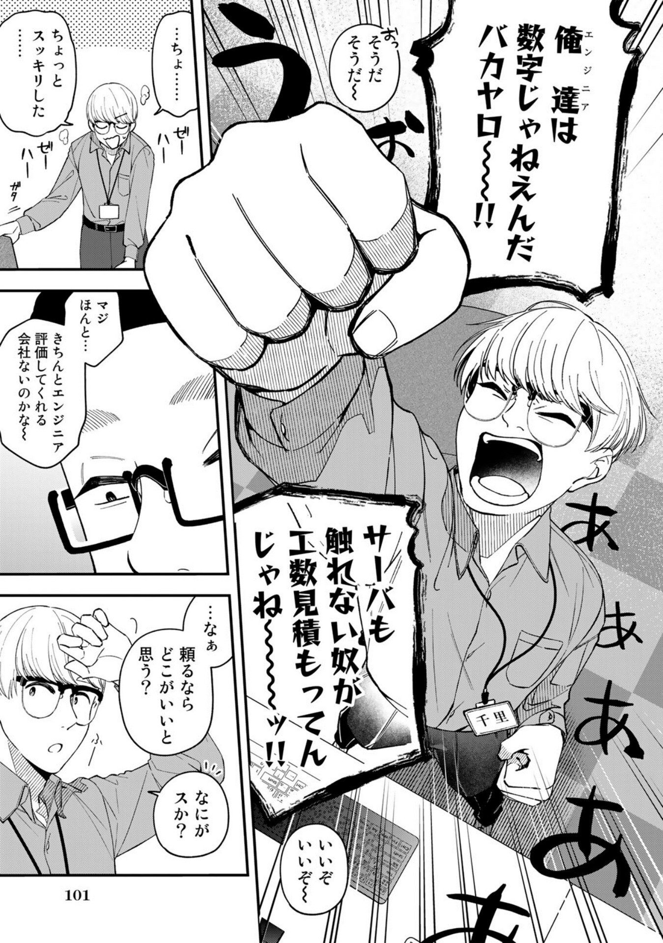 E, SHANAI SYSTEM SUBETE ONE OPE SHITEIRU WATASHI WO KAIKO DESU KA? Chapter 4 - Page 15