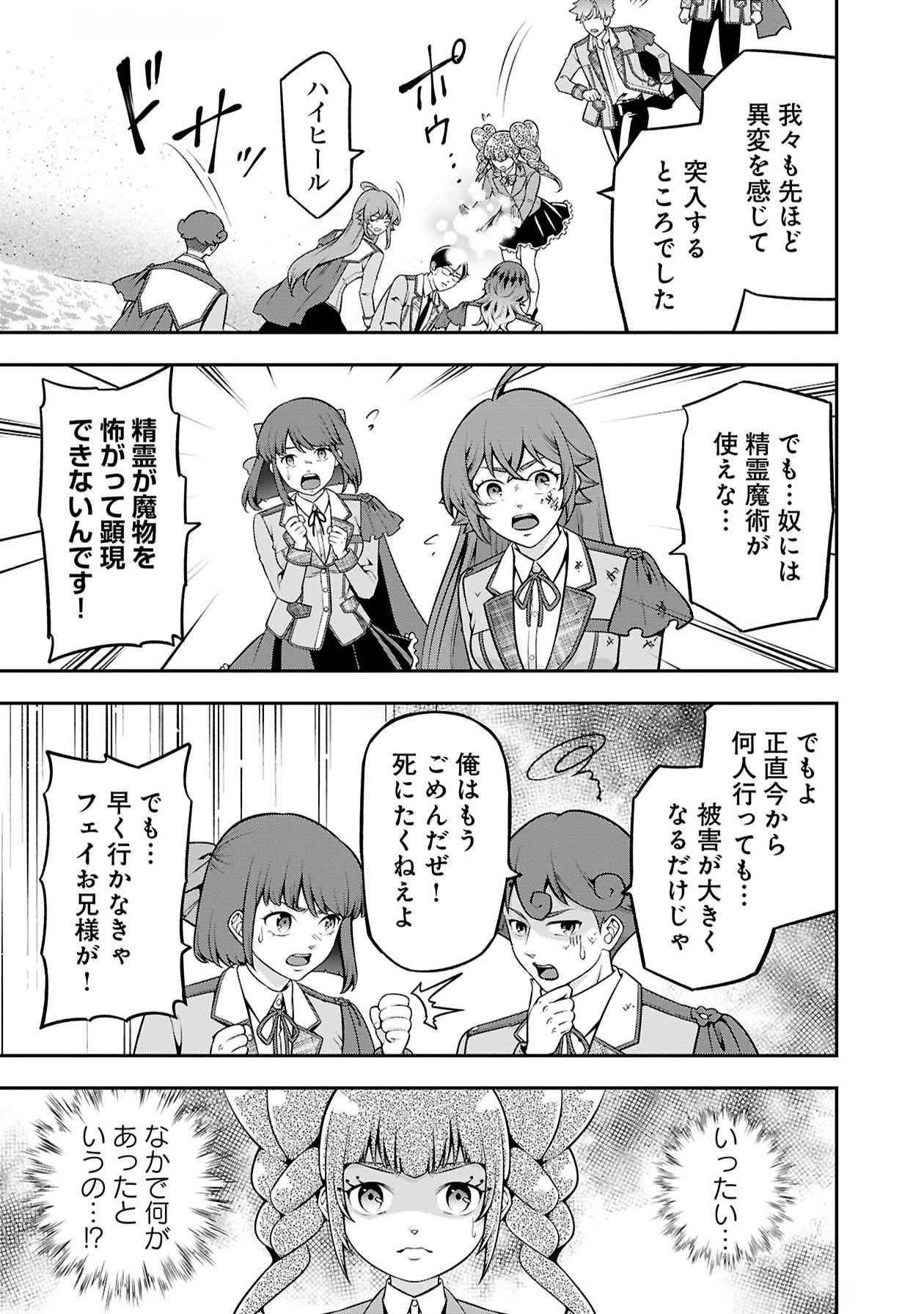 SENRITSU NO MAJUTSUSHI TO GOTEIJUU Chapter 50 - Page 12