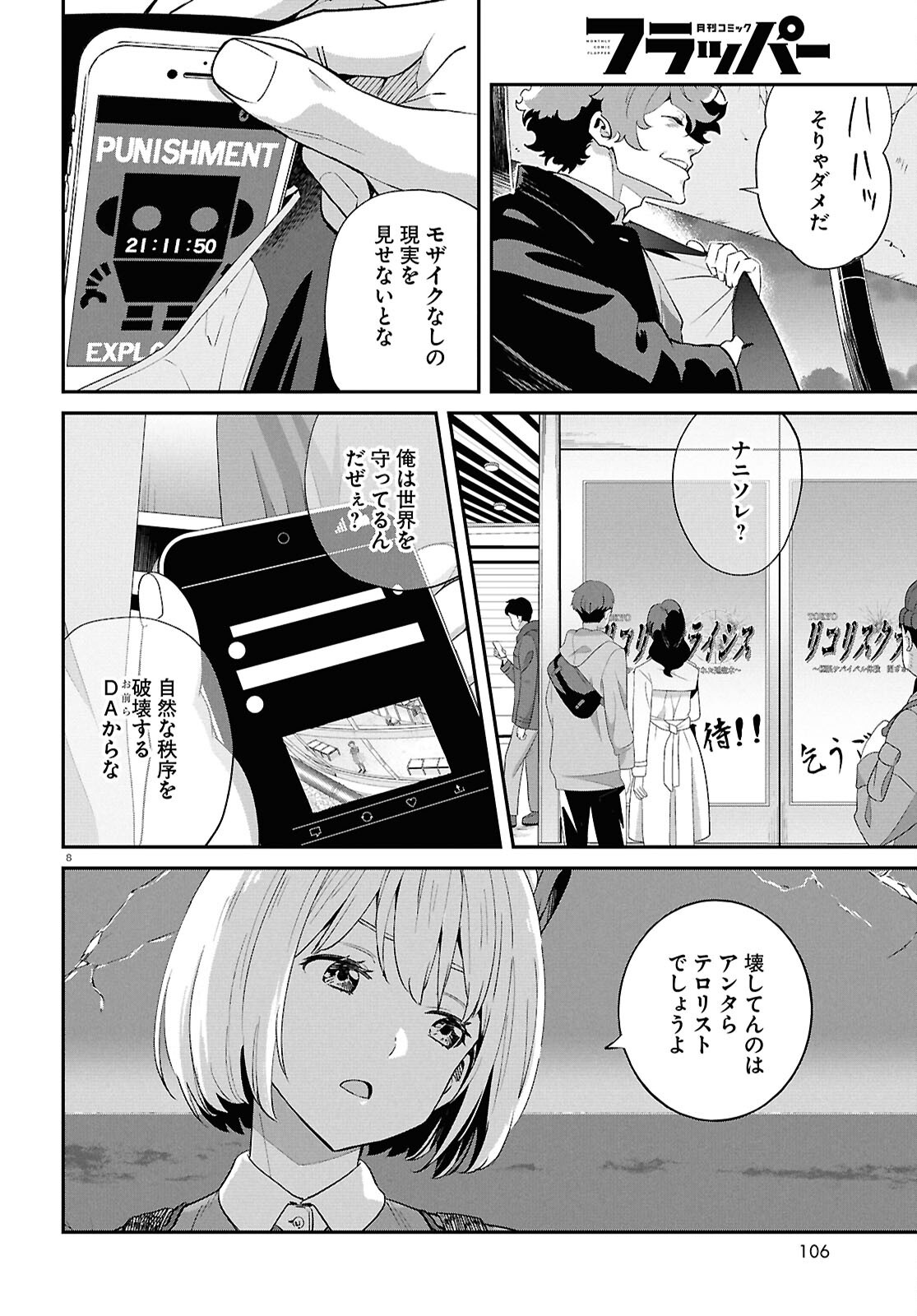 Read LYCORIS RECOIL Chapter 46 [High Quality / Full] - Page 8 - dark.nicomanga.com