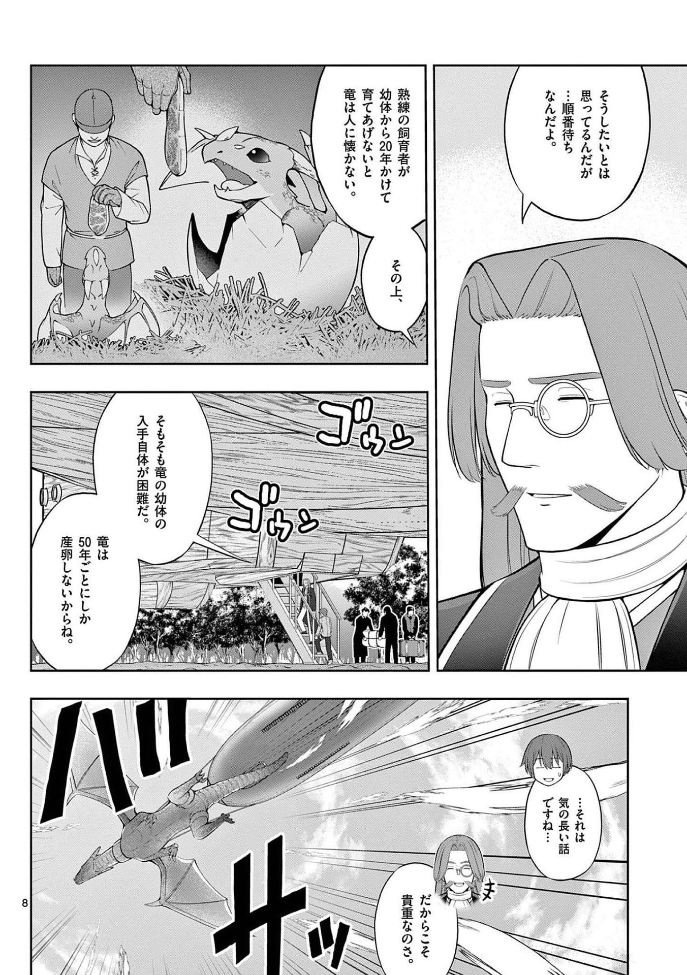 OKASHI SHOKUNIN NO NARIAGARI - TENSAI PATISHIE NO RYOUCHI KEIEI Chapter 22 page 8 - nihonkuni.com