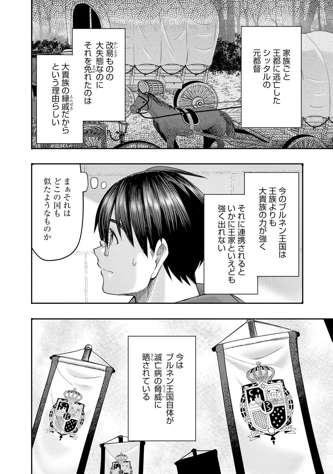 Konyaku Sha Ni Uragirareta Renkinjutsu Shi Ha, Dokuritsu Shite  Chap 46 - Pic 4