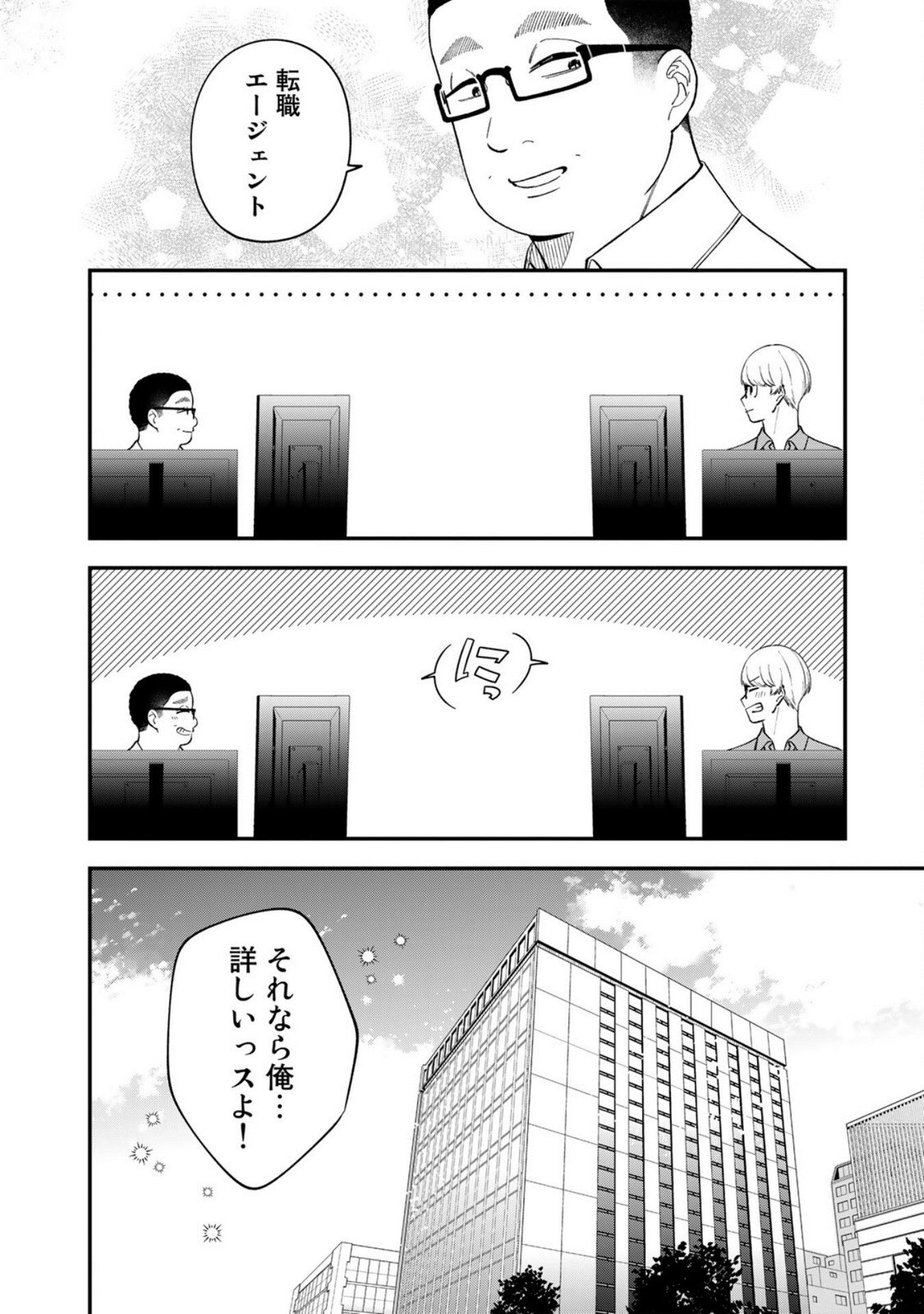 E, SHANAI SYSTEM SUBETE ONE OPE SHITEIRU WATASHI WO KAIKO DESU KA? Chapter 4 - Page 16