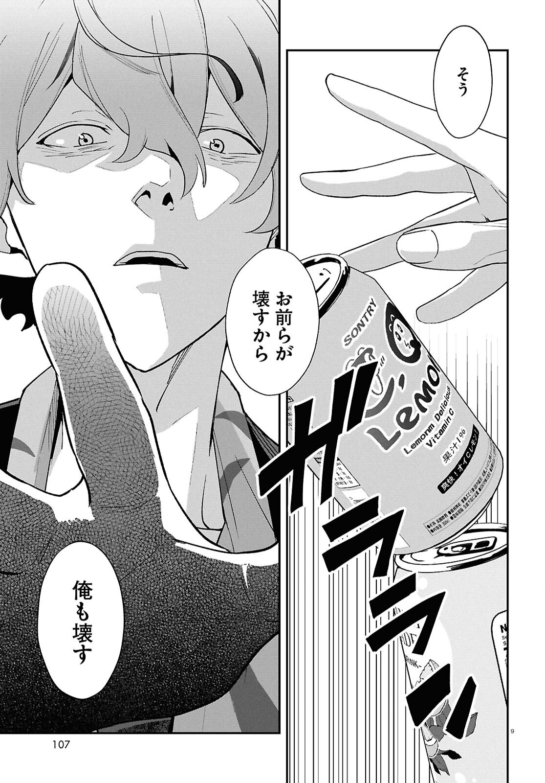 Read LYCORIS RECOIL Chapter 46 [High Quality / Full] - Page 9 - dark.nicomanga.com