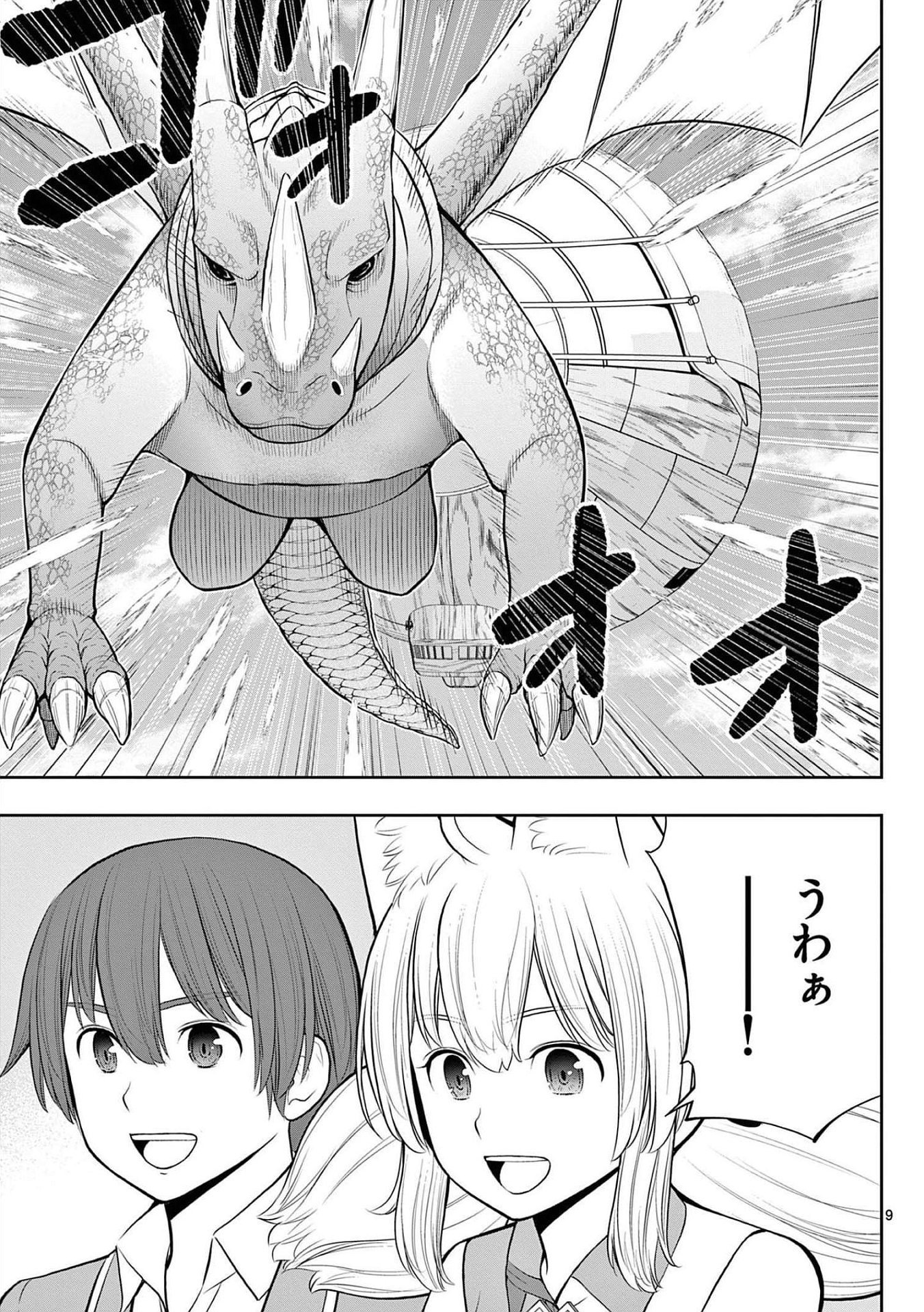 OKASHI SHOKUNIN NO NARIAGARI - TENSAI PATISHIE NO RYOUCHI KEIEI Chapter 22 page 9 - nihonkuni.com
