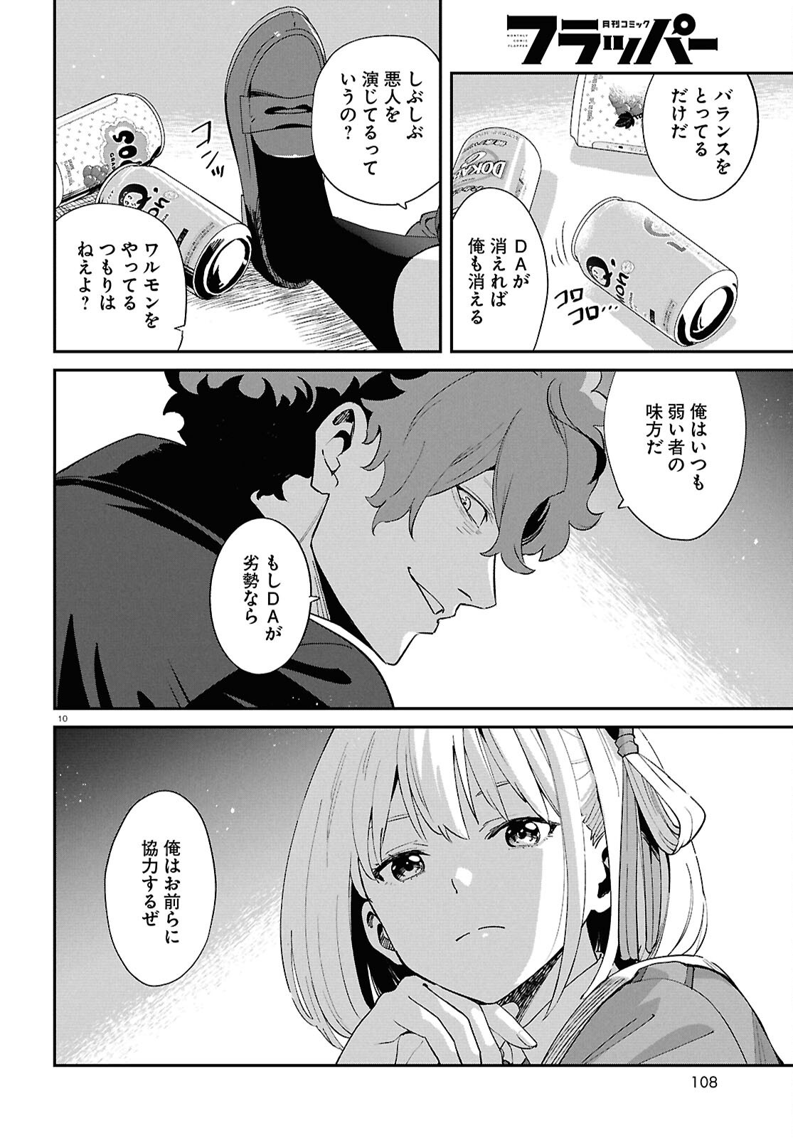 Read LYCORIS RECOIL Chapter 46 [High Quality / Full] - Page 10 - dark.nicomanga.com