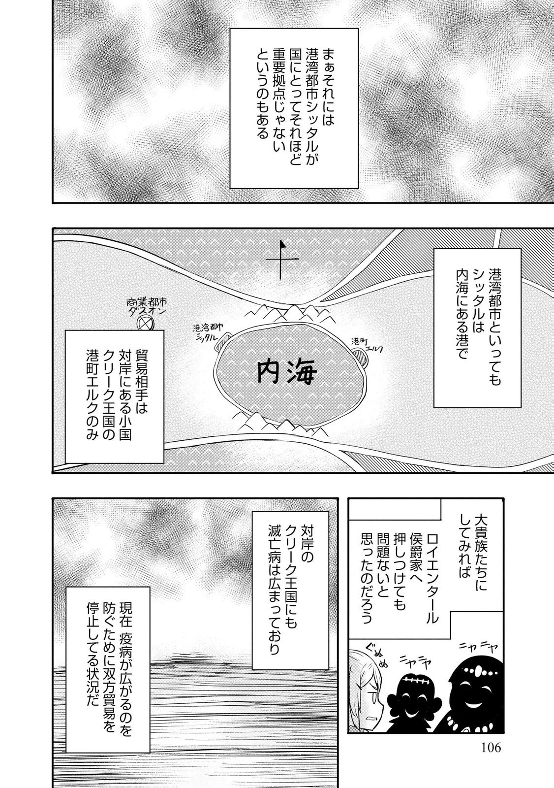 Konyaku Sha Ni Uragirareta Renkinjutsu Shi Ha, Dokuritsu Shite  Chap 46 - Pic 6