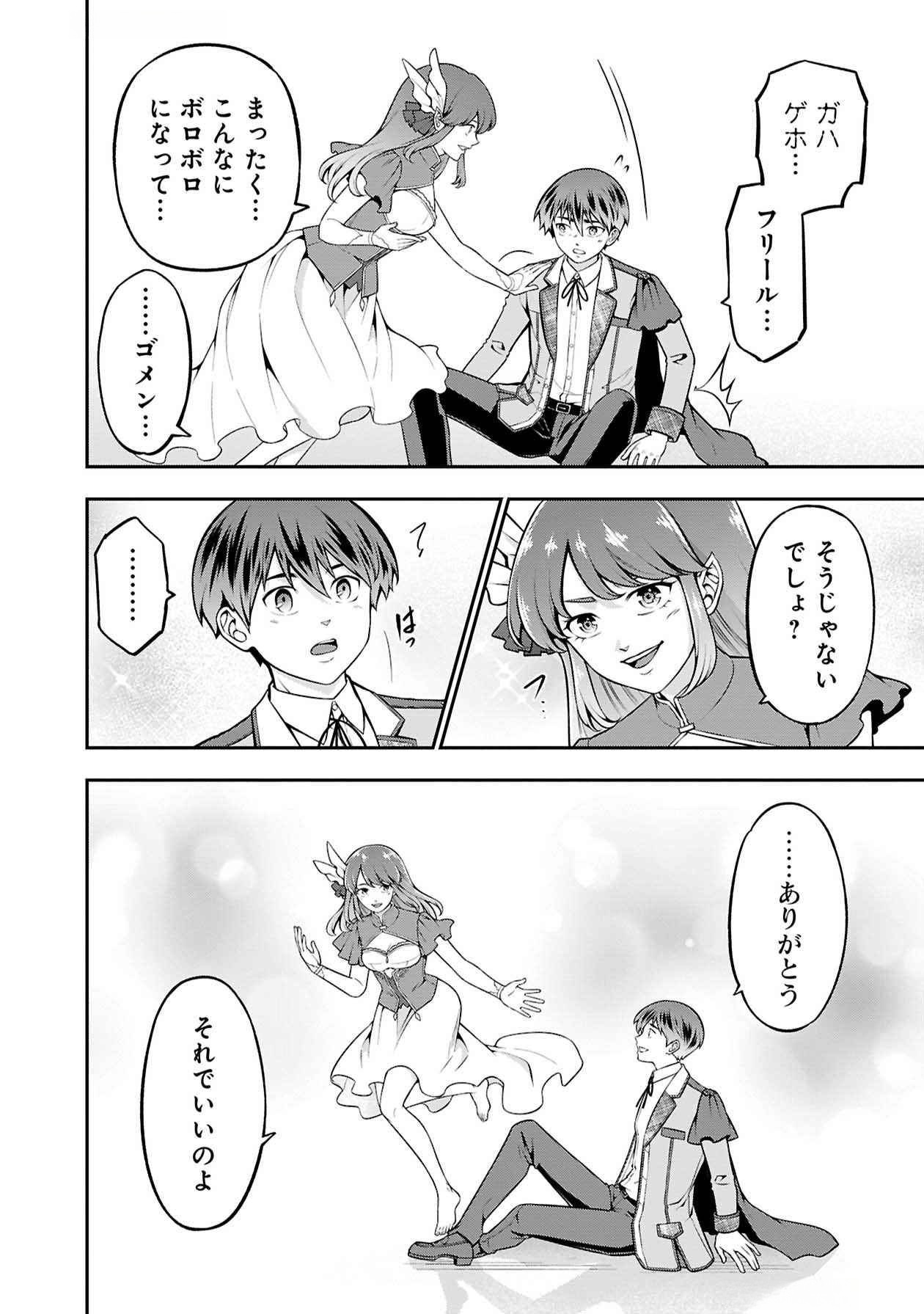 SENRITSU NO MAJUTSUSHI TO GOTEIJUU Chapter 50 - Page 15