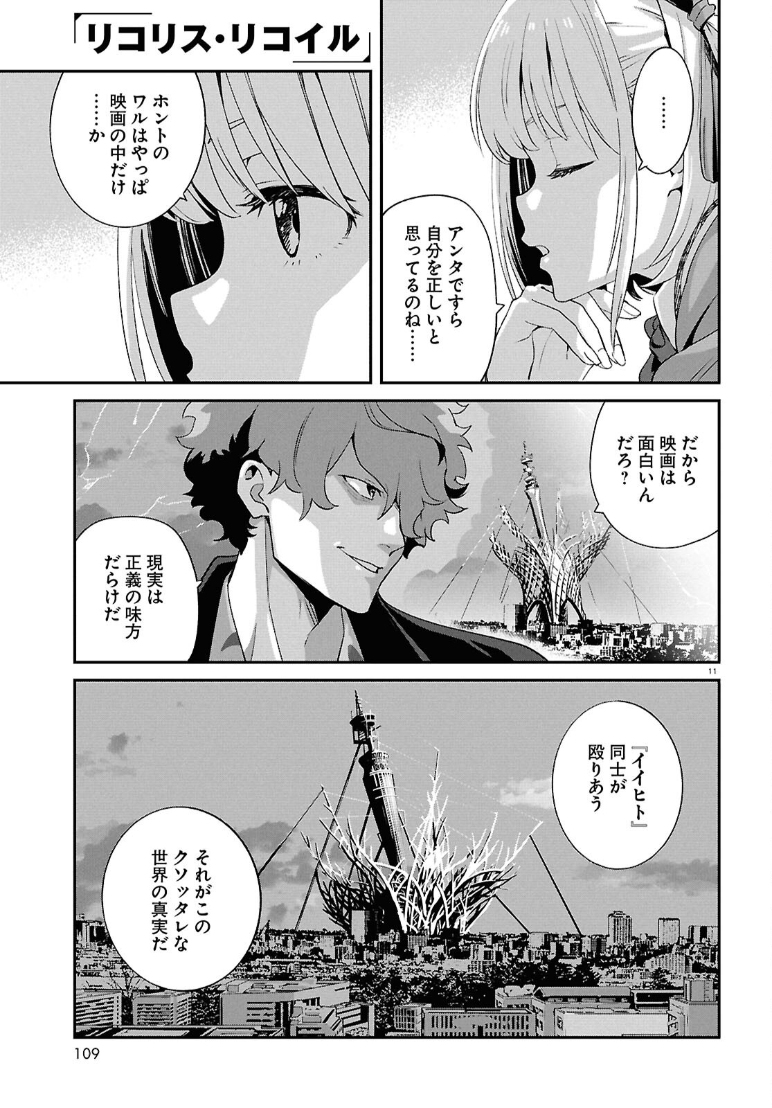 Read LYCORIS RECOIL Chapter 46 [High Quality / Full] - Page 11 - dark.nicomanga.com