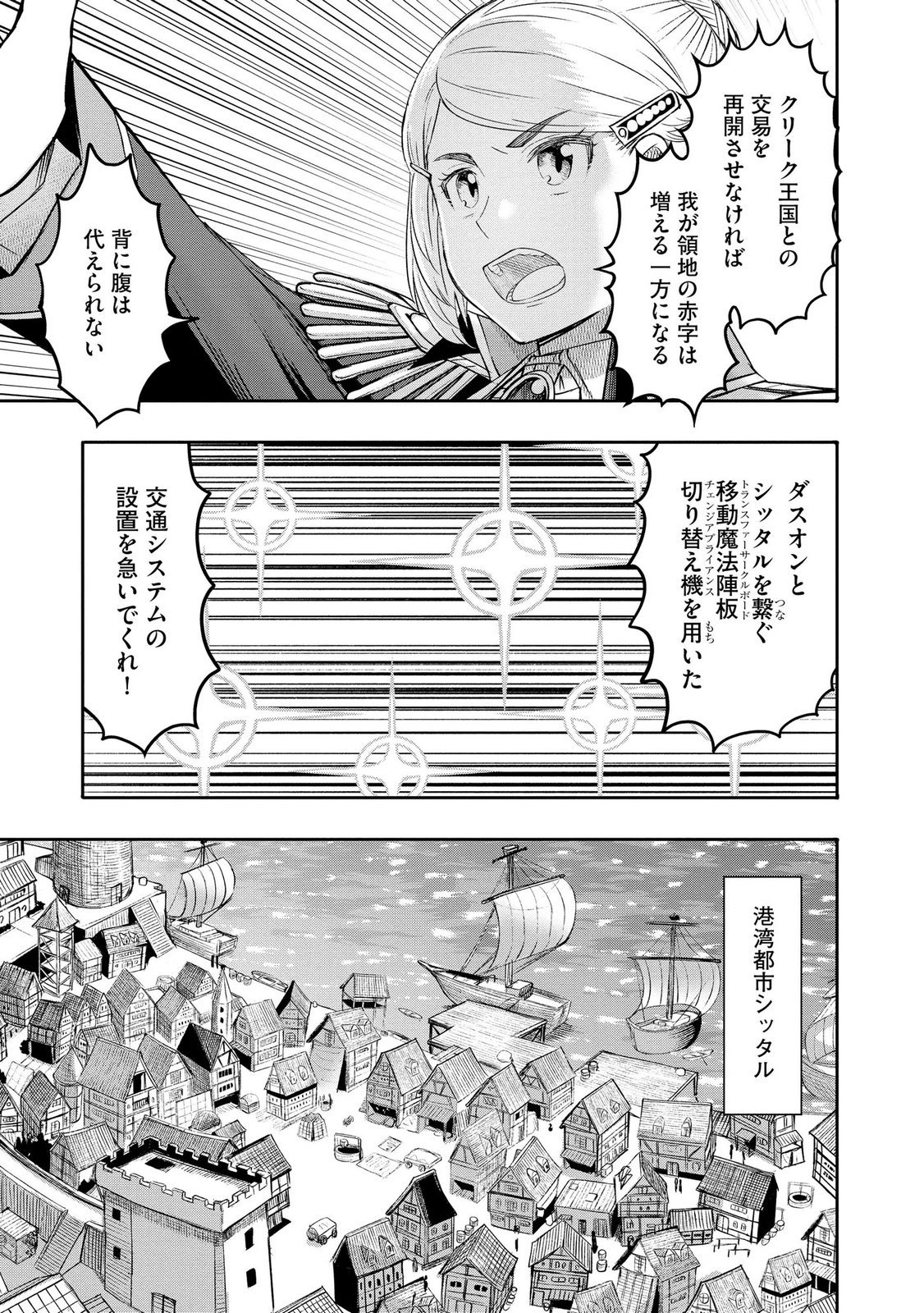 Konyaku Sha Ni Uragirareta Renkinjutsu Shi Ha, Dokuritsu Shite  Chap 46 - Pic 7