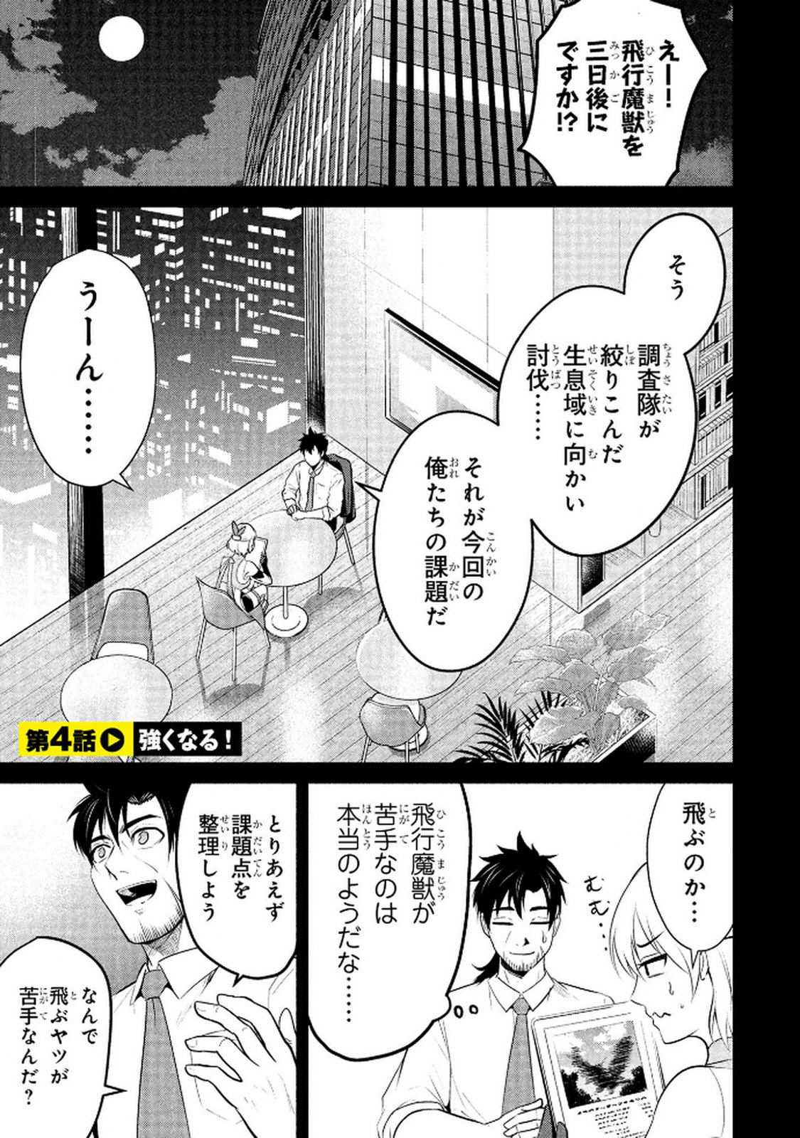 DENSETSU NO OSSAN, DANJON HAISHINSHA NI NARU Chap 4 - Pic 1