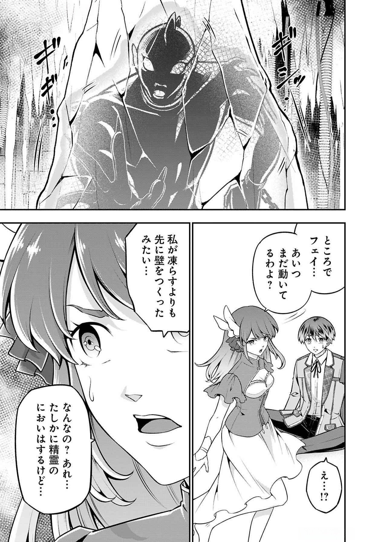 SENRITSU NO MAJUTSUSHI TO GOTEIJUU Chapter 50 - Page 16