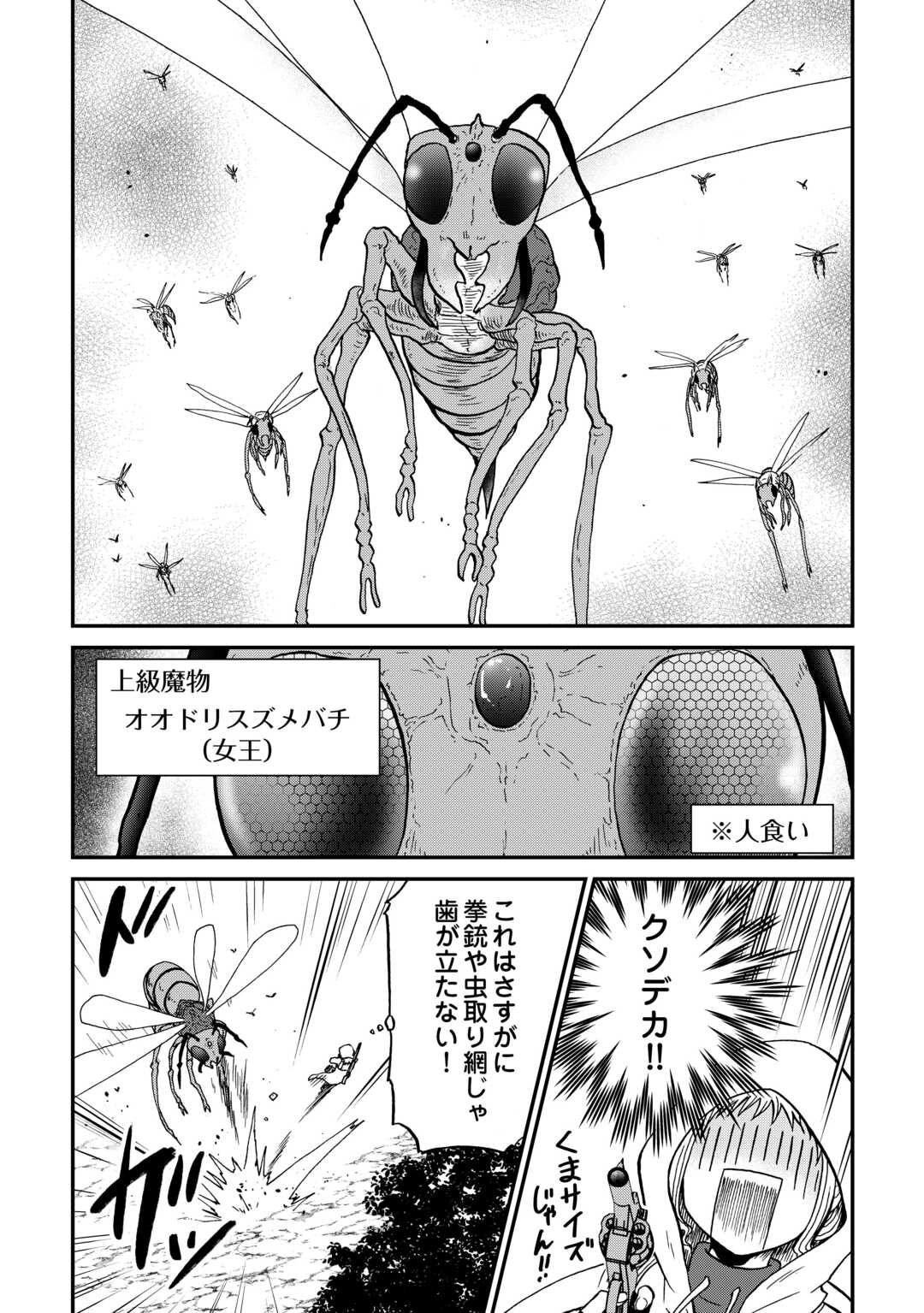 SORO DAN ~ SHUUMATSU WA SHUMI WO MANKITSU SASETE ITADAKIMASU ~ Chap 20 - Pic 10