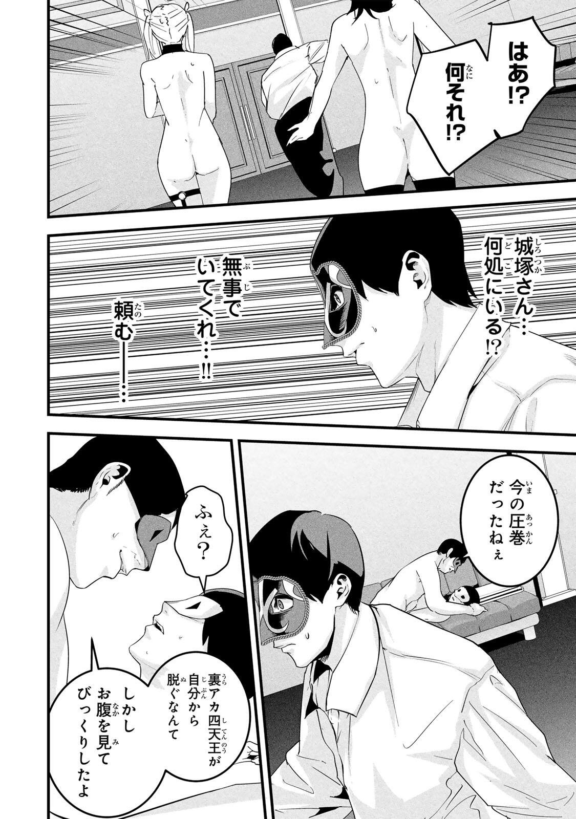 AISAI NO URA AKA Chapter 84 - Page 10