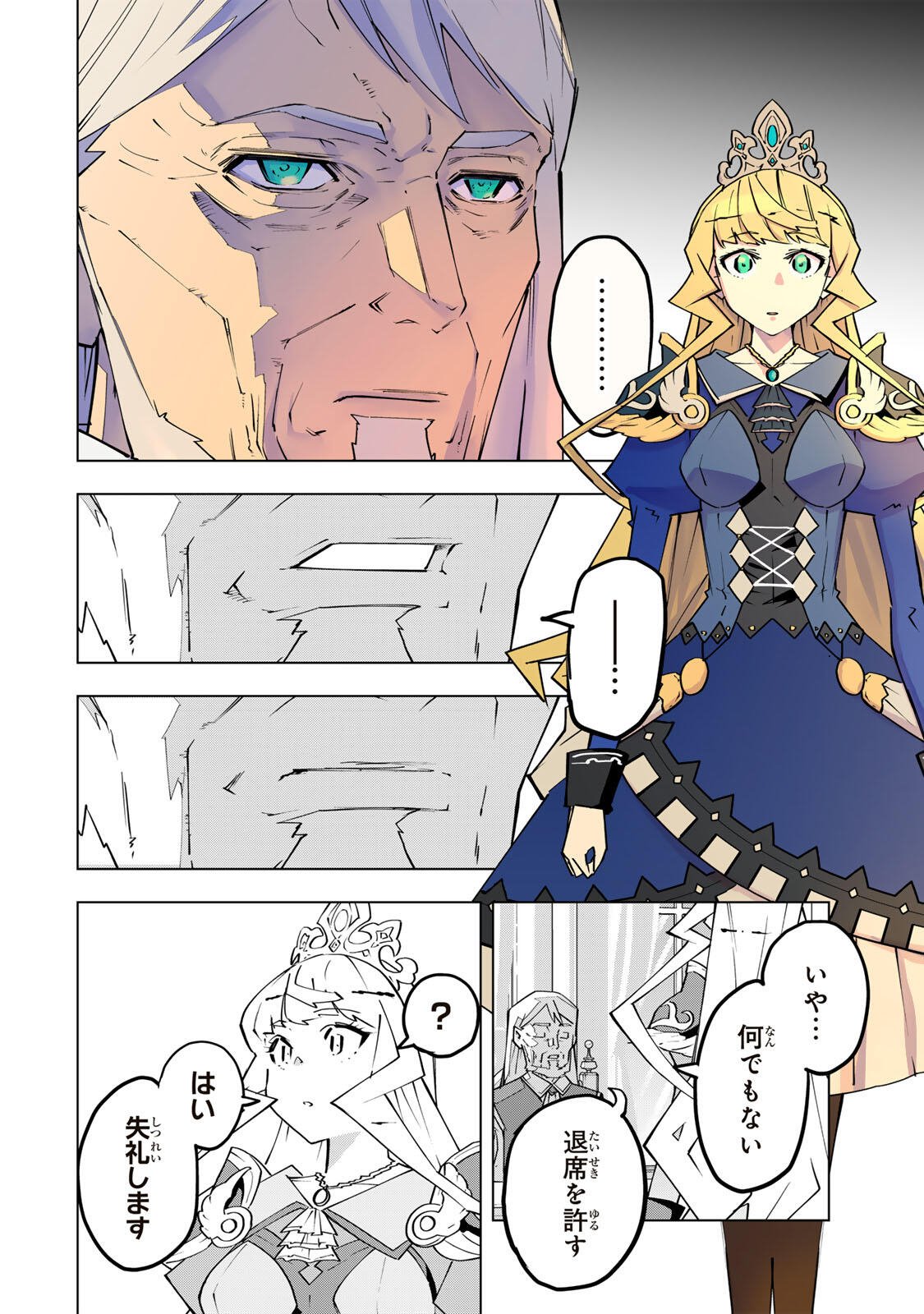 SHINJITEITA NAKAMA TACHI NI DAN JOHN OKUCHI DE KOROSAREKAKETAGA GIFT  Chap 202 - Pic 10
