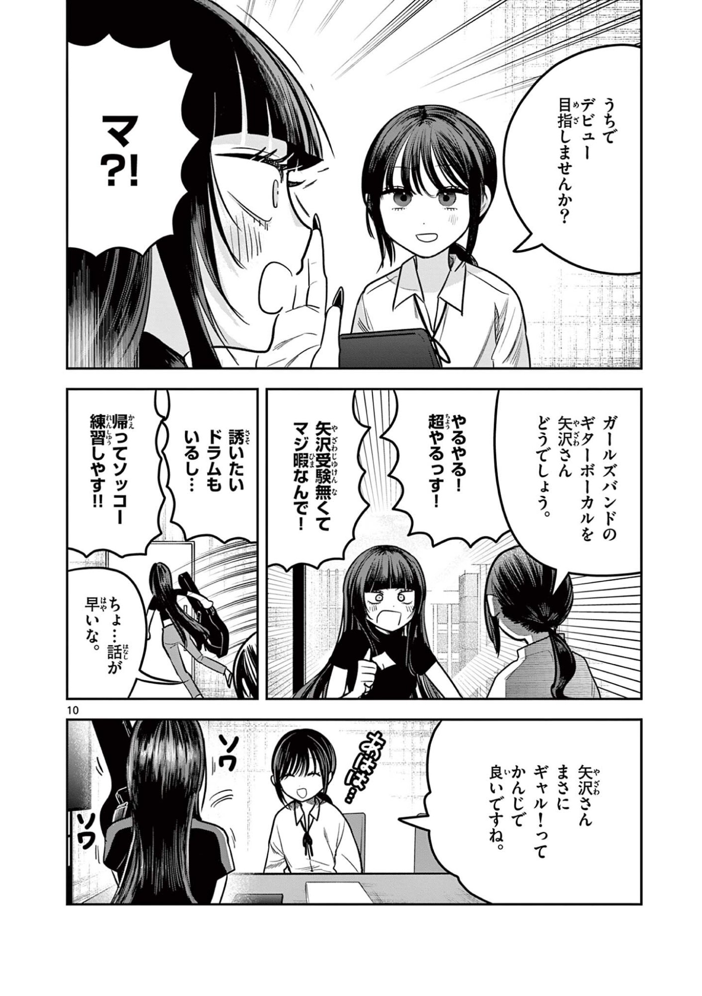 #GYARU TO GYARU NO YURI Chapter 15 - Page 10