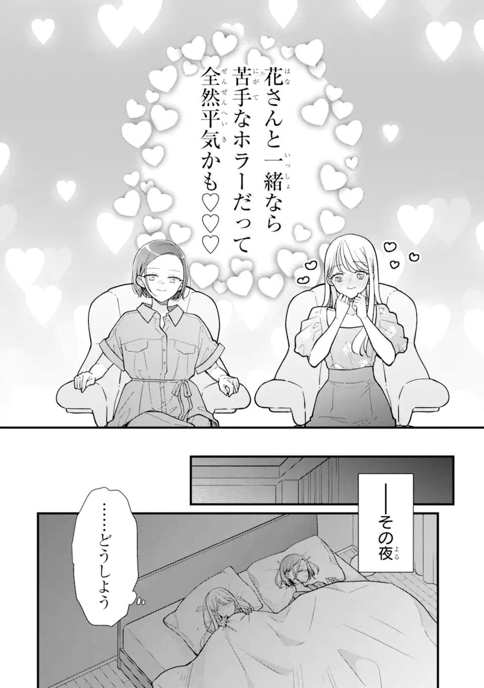 GENKAI SHAKAIJIN-SAN WO SUKUERU NO WA KUSO DEKA KANJOU STALKER-CHAN DAKEDESHITA Chapter 9.1 - Page 10