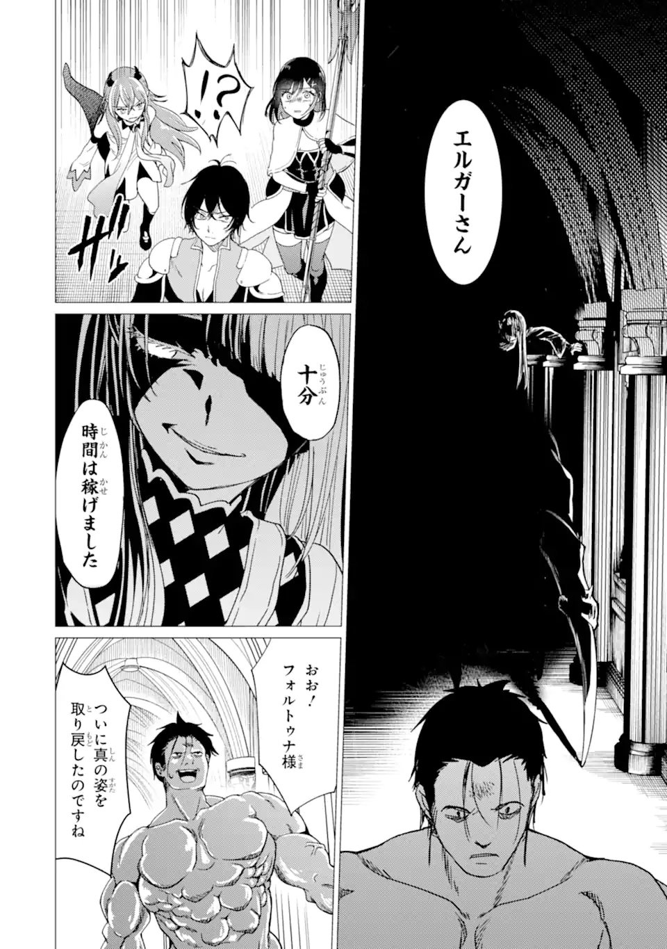 YUUSHA PARTY O TSUIHOU SARETA ORE DA GA, ORE KARA SUDATTE KURETA YOU DE URESHII....... NA NO DE DAI SEIJO, OMAE NI OTTE KITARARETE WA KOMARU NO DA GA? Chapter 58 page 10 - nihonkuni.com