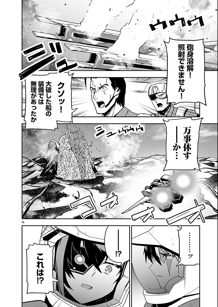 Read GODZILLA GALAXY ODYSSEY Chapter 24 [High Quality / Full] - Page 10 - dark.nicomanga.com