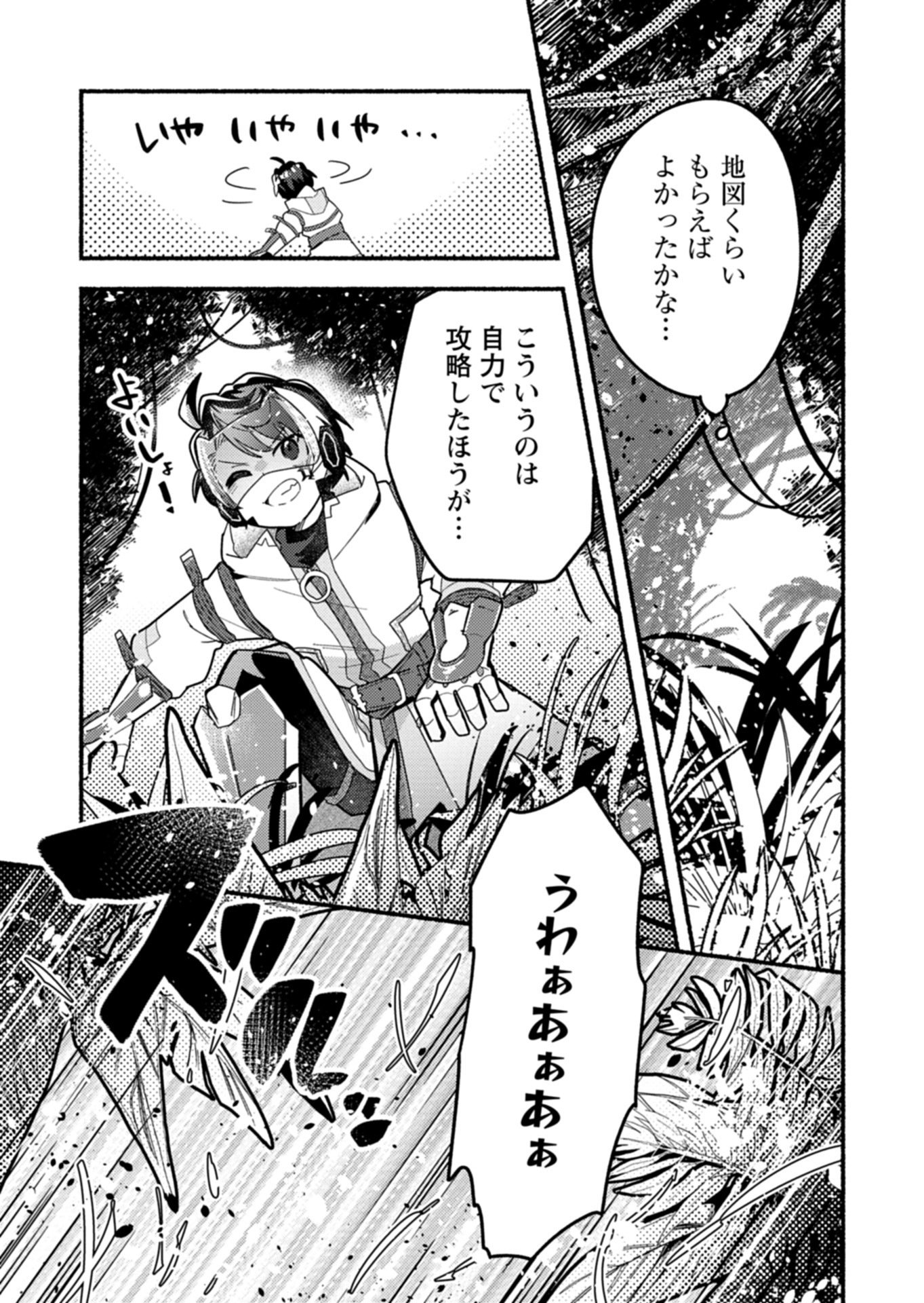 MMO! JIYUU NI GAME WO KOURYAKU SHITARA NINGEN BANARE SHITEMASHITA - RAW Chapter 11.2 - Page 10