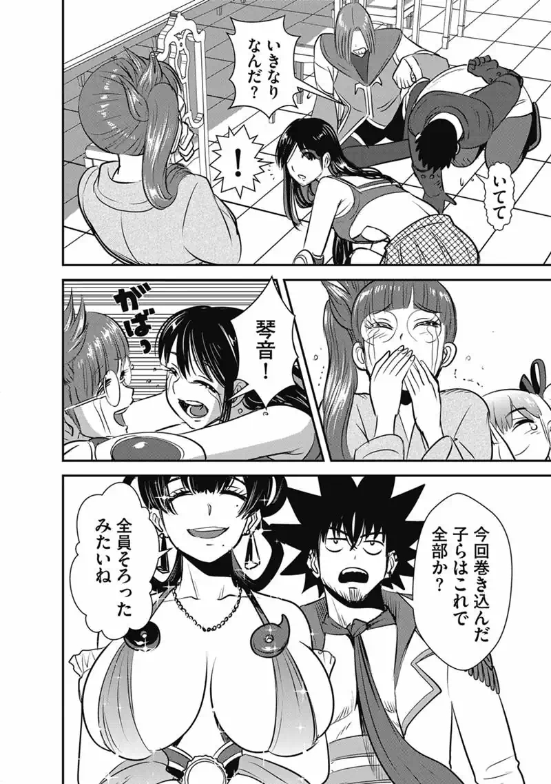 MAKIKOMARETE ISEKAI TENI SURU YATSU WA, TAITEI CHEAT - RAW Chapter 70.1 - Page 10