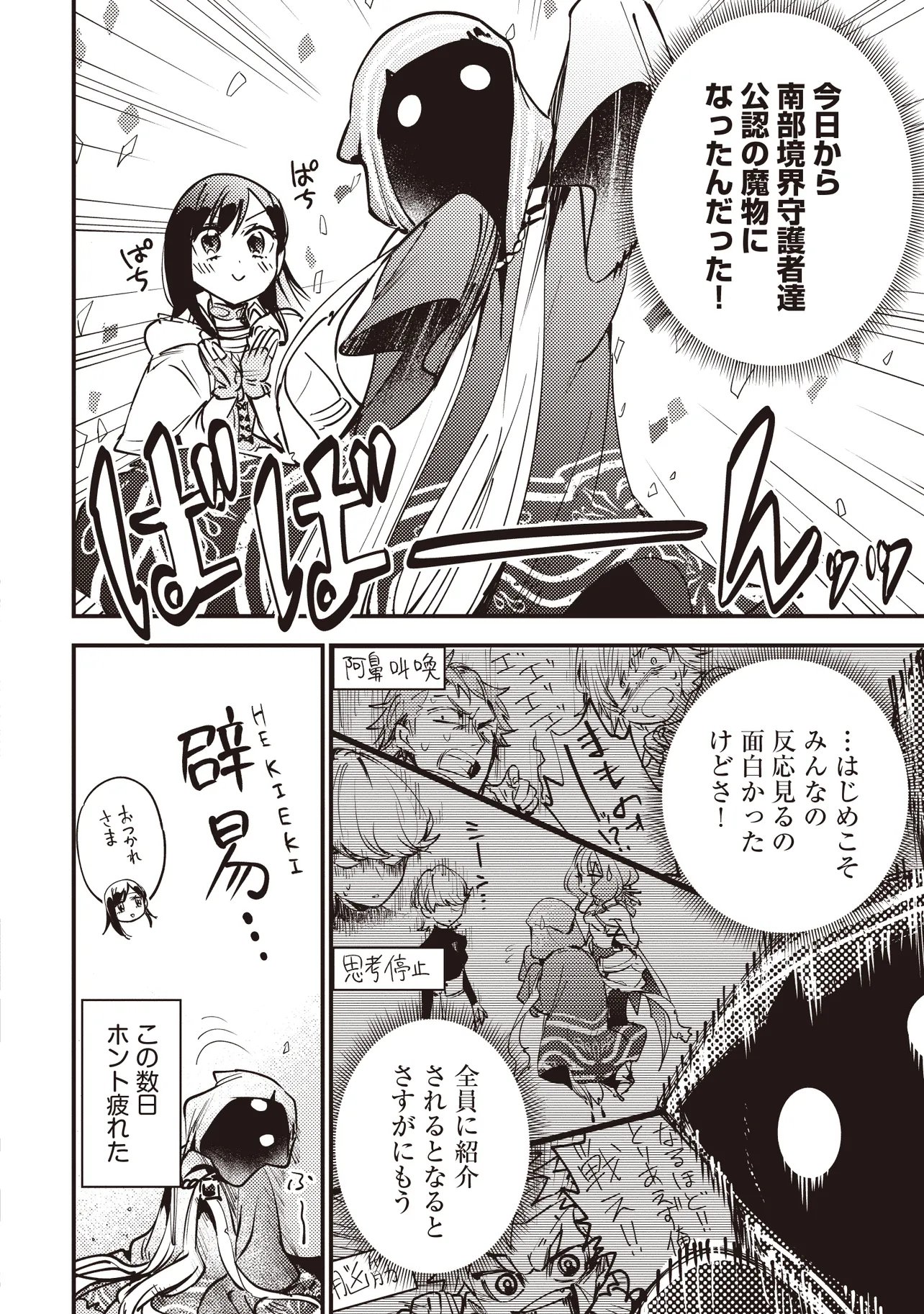 GAME SEKAI DE MAMONO NI TENSEI SHITE SHIMATTA ORE, ZENSE DE OSHI DATTA HEROINE WO HIROTTE SHIMAU Chapter 10.2 page 10 - nihonkuni.com