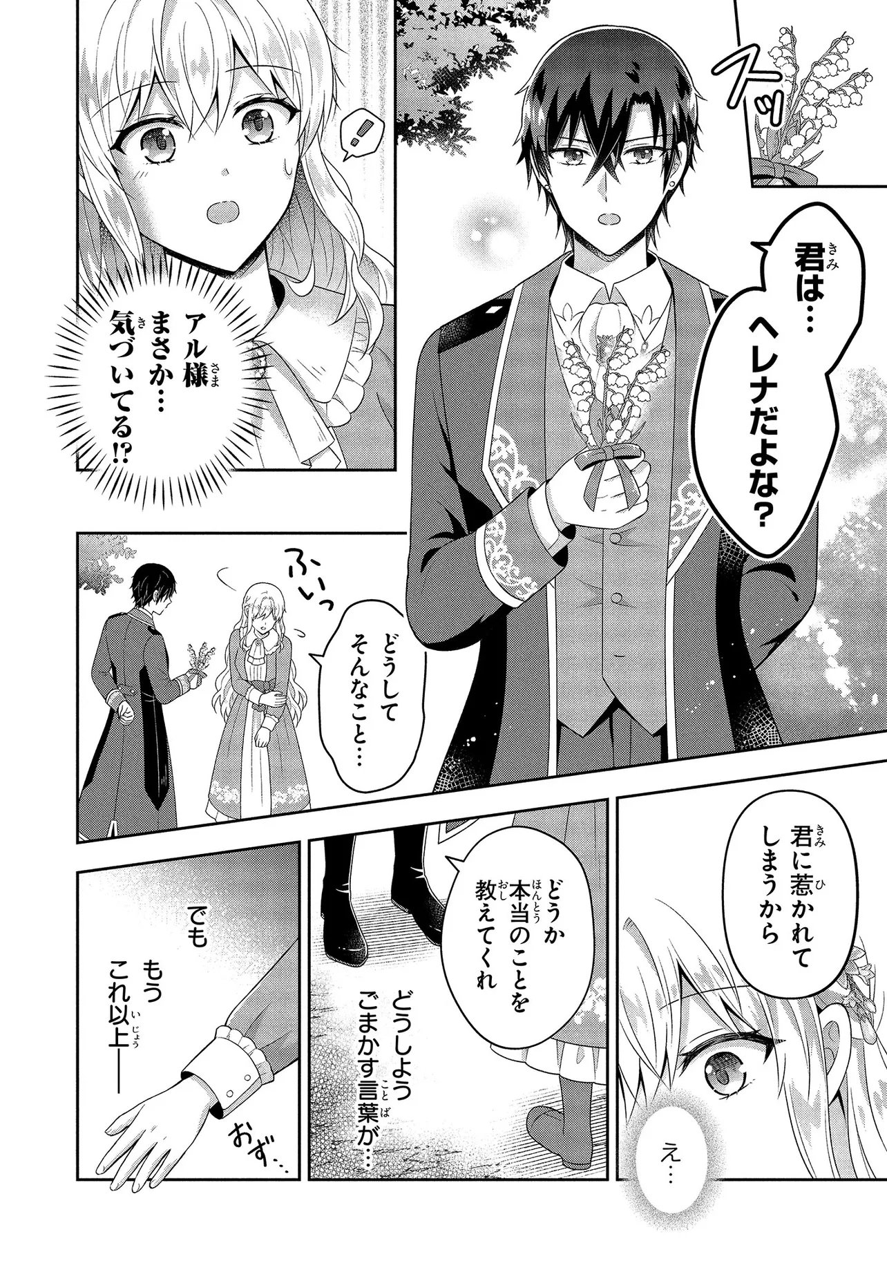 SUTERARE TENSEI KOUJO DESU GA TEKIKOKU DE SEIJO NO FURI WO SHITEIMASU Chapter 15.2 page 10 - nihonkuni.com