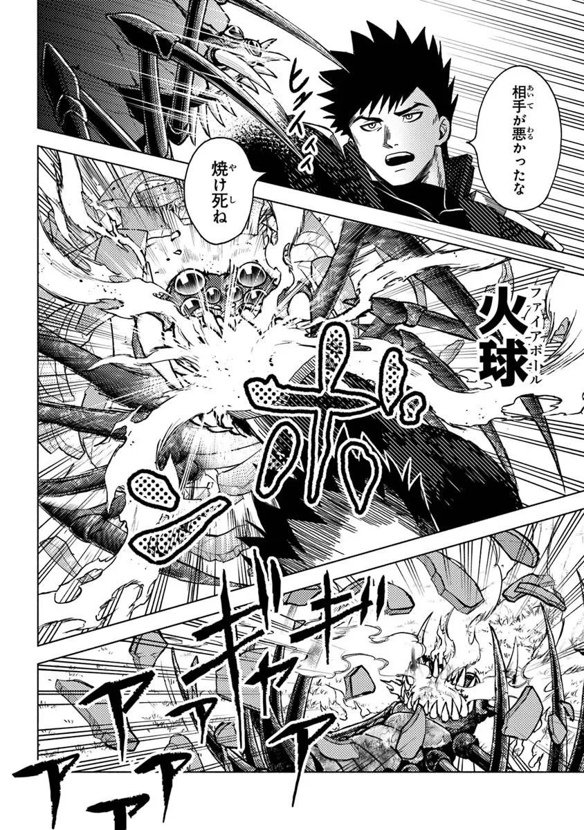 B-CLASS ADVENTURER WITH A BAD GUY FACE BECOMES A DADDY TO THE HERO AND HIS FELLOW CHILDREN (MANGA) Chapter 23.3 page 10 - nihonkuni.com