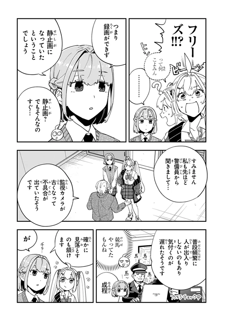 DOKUSHIN TANTEI OOBA KANAKO WA ATAMA GA WARUI: KOKORO GA YOMERU KARA SHINHANNIN TOKUTEI MADE WA YOYUU DESU KEDO SHOUMEI HOUHOU GA ZENZEN WAKARIMASEN Chapter 5 - Page 10