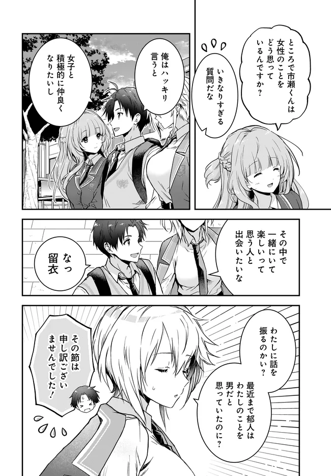 TEISOU GYAKUTEN SEKAI NARA MOTERU TO OMOTTETARA Chap 7.2 - Pic 10