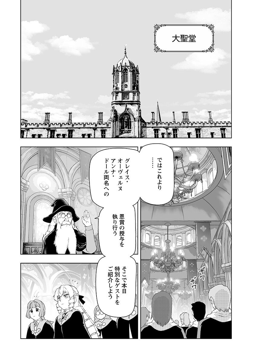 Akuyaku Reijou Tensei Oji-san Chapter 65.2 page 10 - nihonkuni.com
