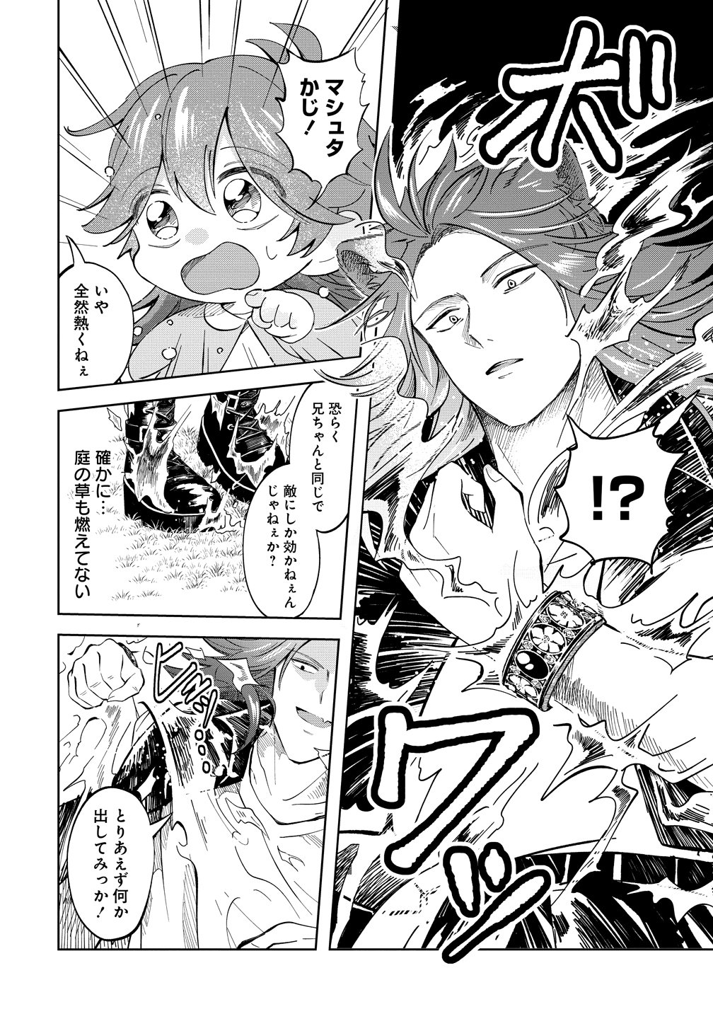 ISEKAI NO JOUSHIKI WA MUZUKASHII: KISHOU DE SAIJAKU NA HITOZOKU NI TENSEI SHITA KEDO BUTSURI IGAI DE SAIKYOU NI NARI SOU DESU - RAW Chapter 11 - Page 10