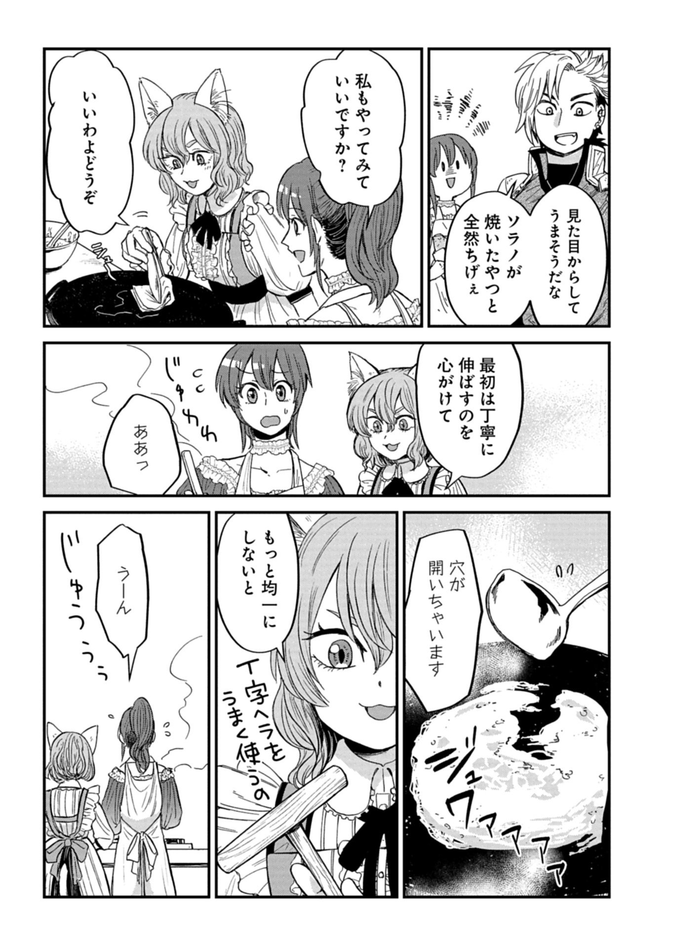 TENKUU NO ISEKAI BISTRO-TEN: KANBAN MUSUME SORANO GA OISHII SHIAWASE TODOKEMASU Chapter 21.2 - Page 10