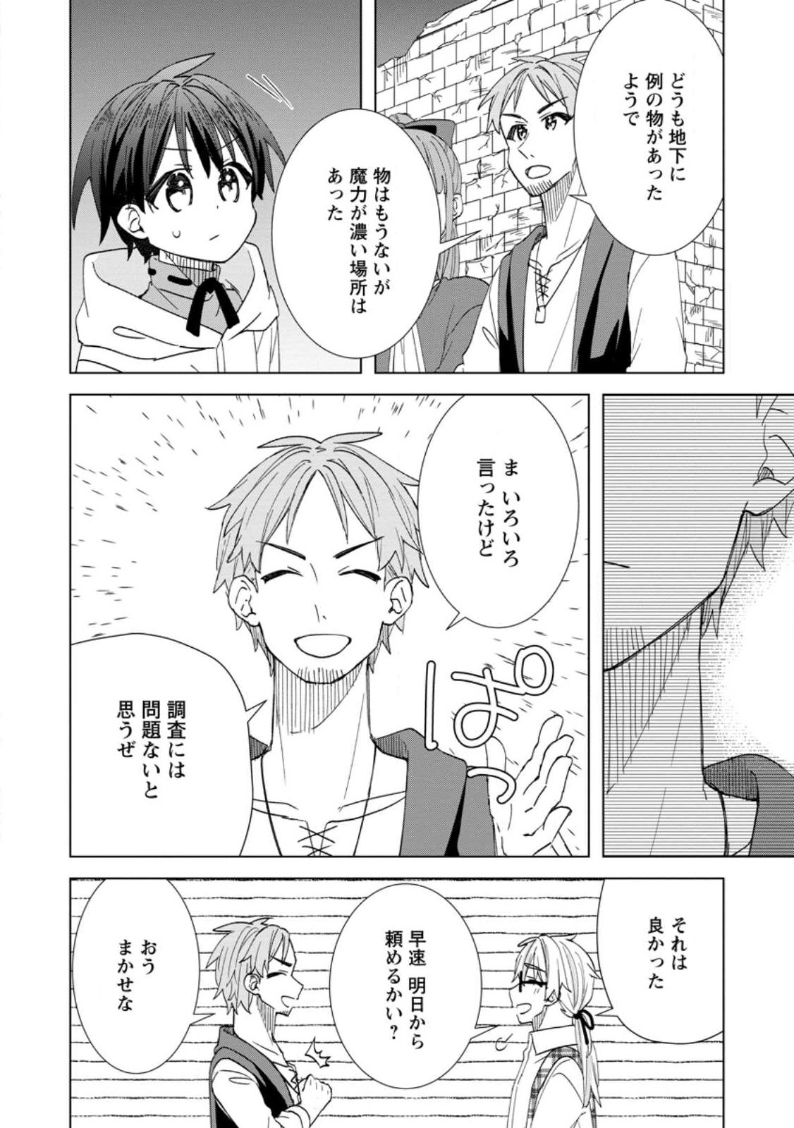 REITO NO YURUI TENSEI SEIKATSU Chapter 19.2 - Page 10