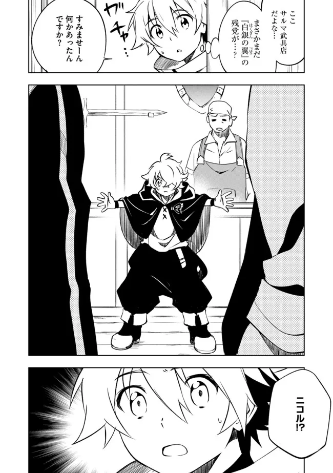 "ZAKO NI HA TANYA GA ONIAIDA WWW" TO IWARETA TANYA LEVEL 9999 NO ORE, TSUIHO SARETANODE BOKEN SHA NI TENSHOKU SURU SAIKYO BUKI DE MUSO SHINAGARA GUILD DE TANOSHIKU KURASHIMASU Chapter 25.1 - Page 10