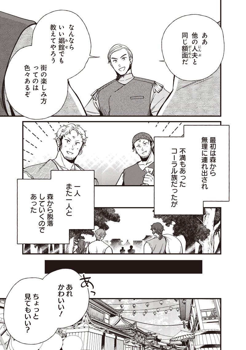 KOUTEI NO MAGO NI TENSEI SURU KOUTEI Chapter 58.2 - Page 10