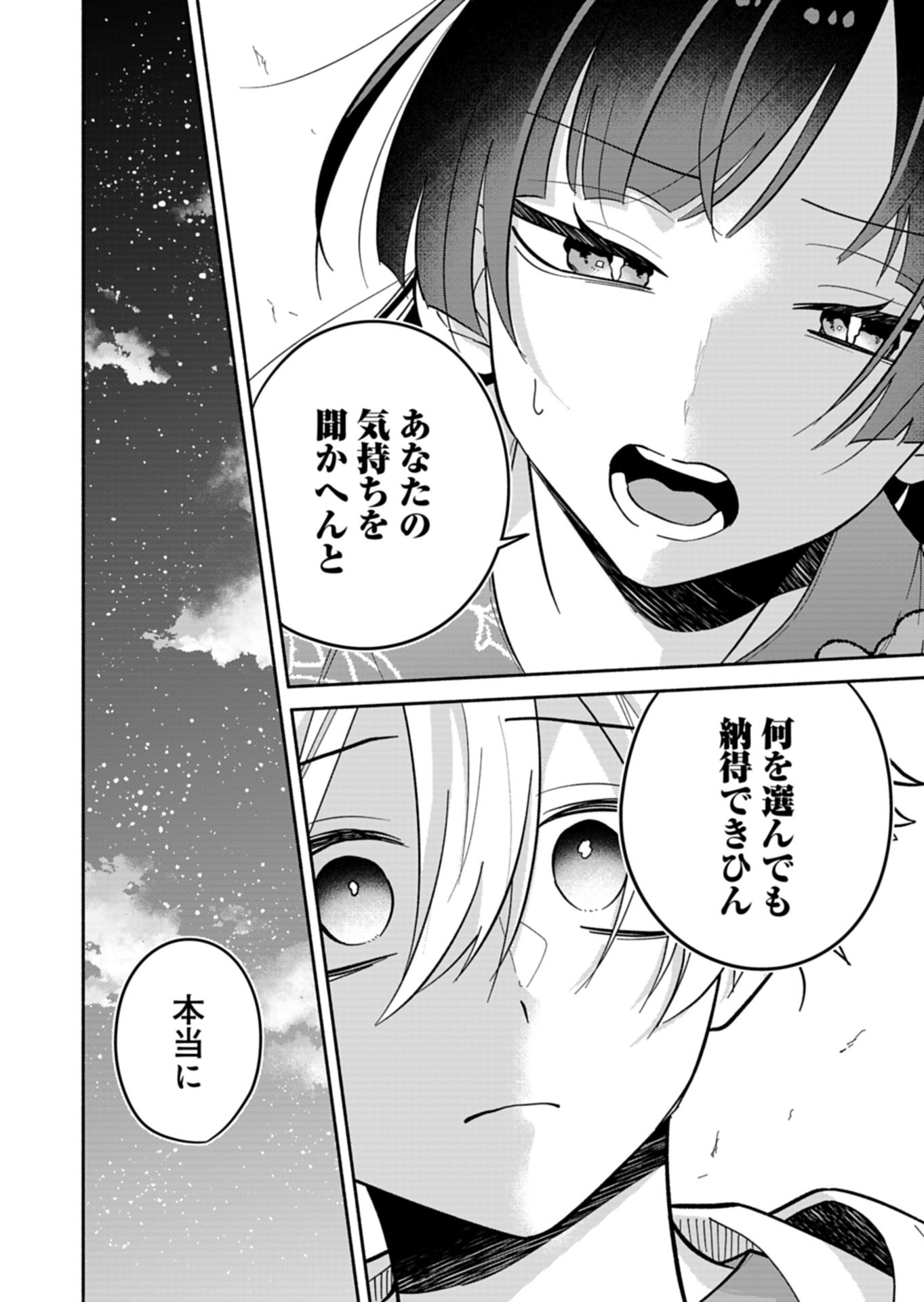 BOKU NO IKEZUNA FIANCE Chapter 23.1 - Page 10