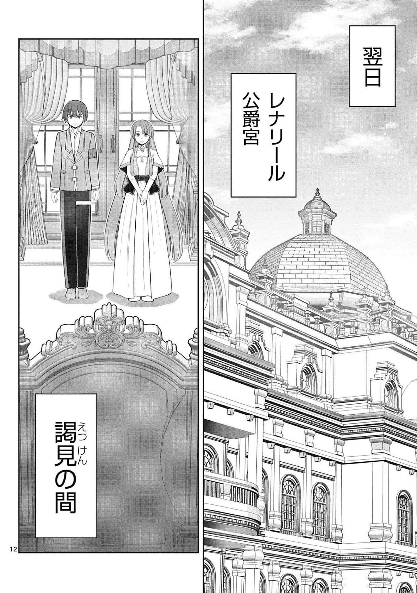 OKASHI SHOKUNIN NO NARIAGARI - TENSAI PATISHIE NO RYOUCHI KEIEI Chapter 22 page 12 - nihonkuni.com