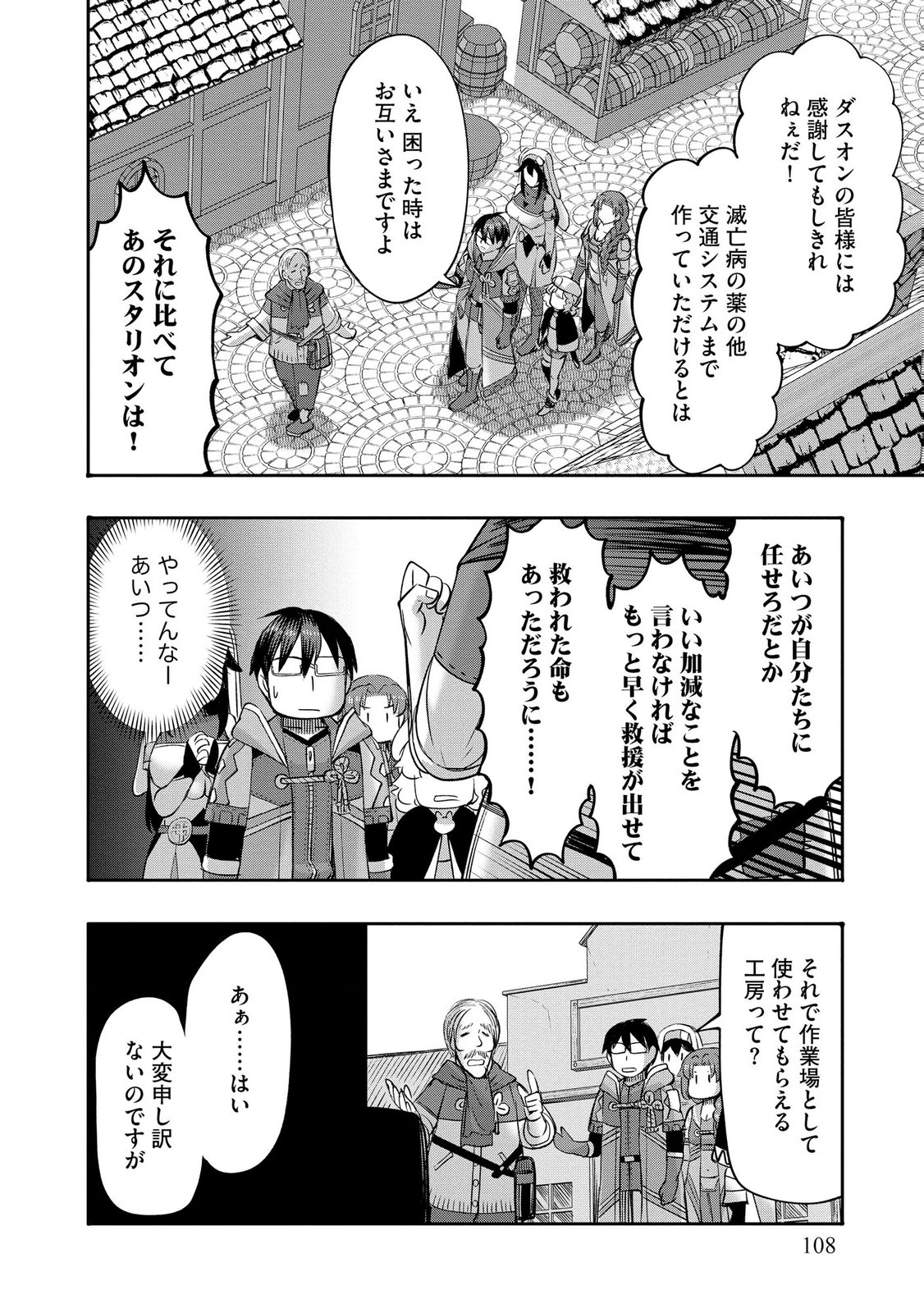 Konyaku Sha Ni Uragirareta Renkinjutsu Shi Ha, Dokuritsu Shite  Chap 46 - Pic 8