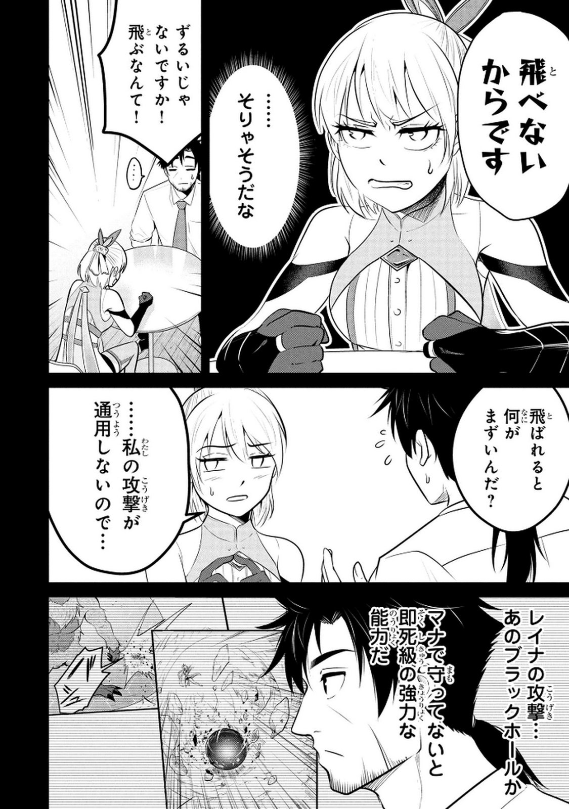 DENSETSU NO OSSAN, DANJON HAISHINSHA NI NARU Chap 4 - Pic 2