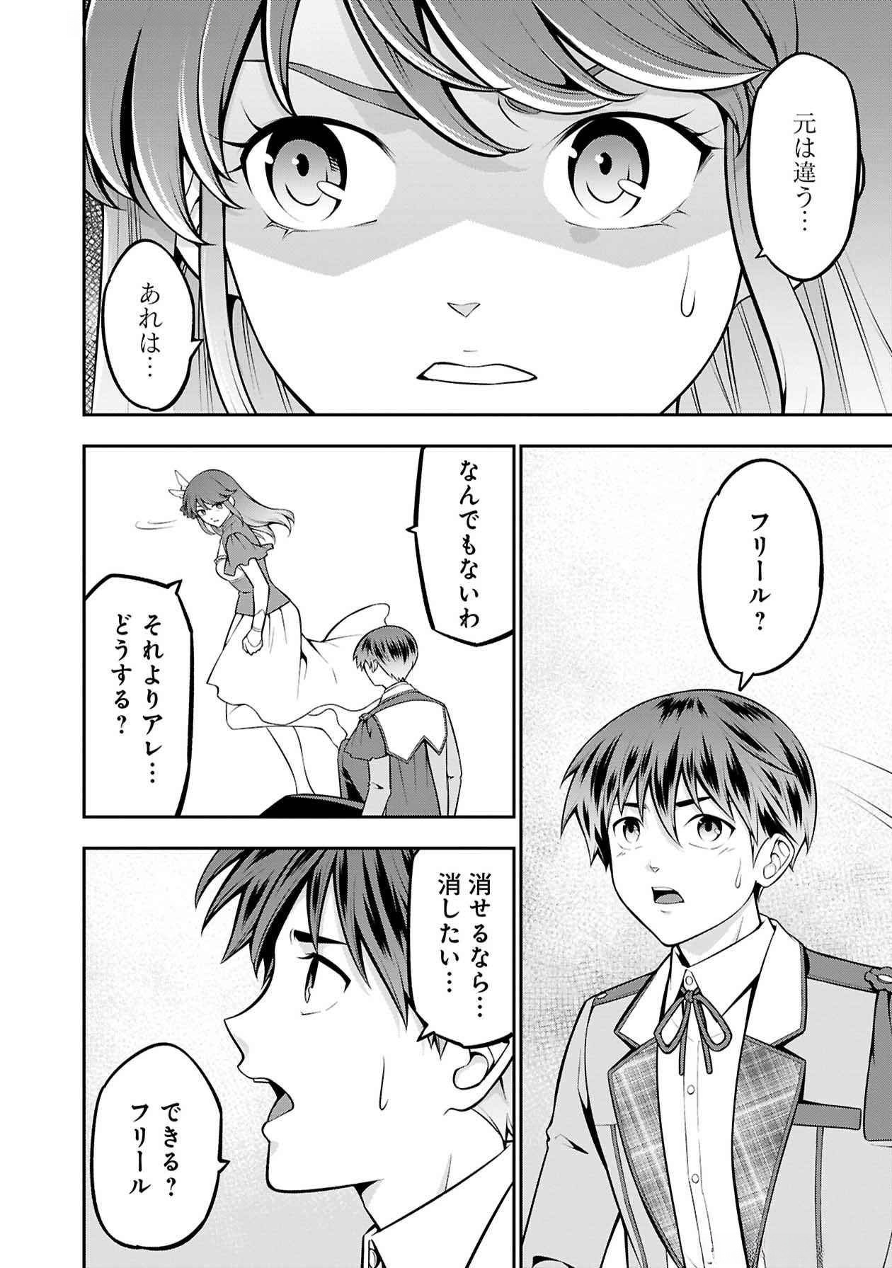 SENRITSU NO MAJUTSUSHI TO GOTEIJUU Chapter 50 - Page 17