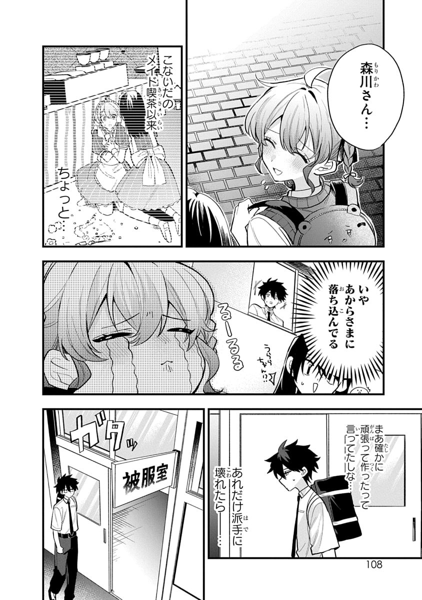 OSORAKU KANOJO WA ORE NO ANIKI WO NERATTERU Chapter 15 - Page 2