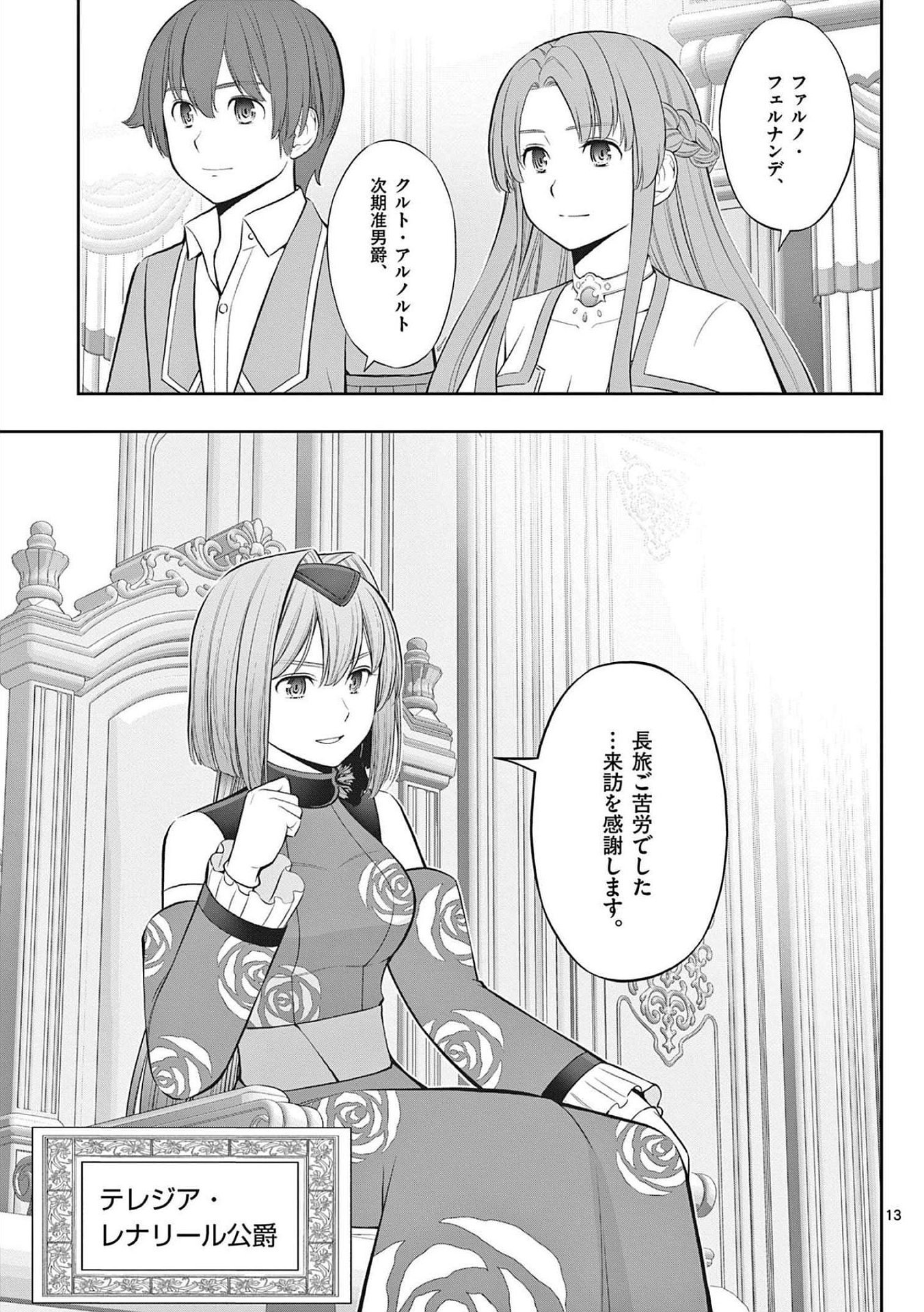 OKASHI SHOKUNIN NO NARIAGARI - TENSAI PATISHIE NO RYOUCHI KEIEI Chapter 22 page 13 - nihonkuni.com