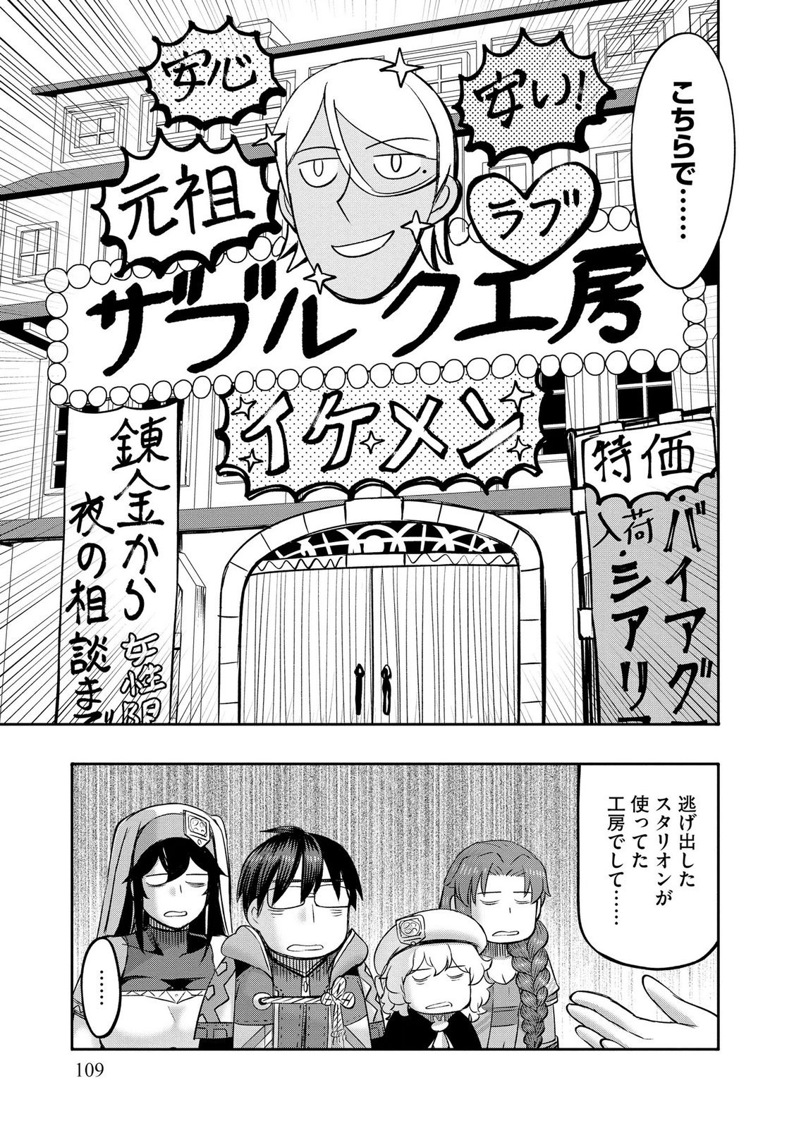 Konyaku Sha Ni Uragirareta Renkinjutsu Shi Ha, Dokuritsu Shite  Chap 46 - Pic 9