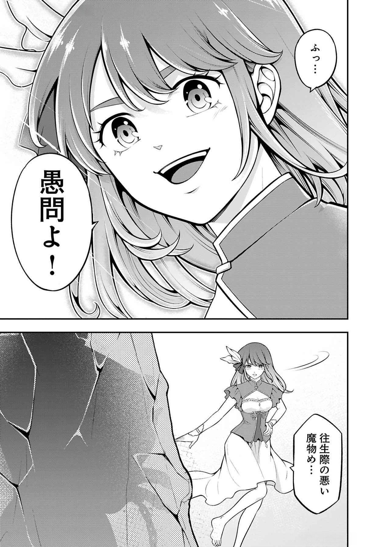 SENRITSU NO MAJUTSUSHI TO GOTEIJUU Chapter 50 - Page 18